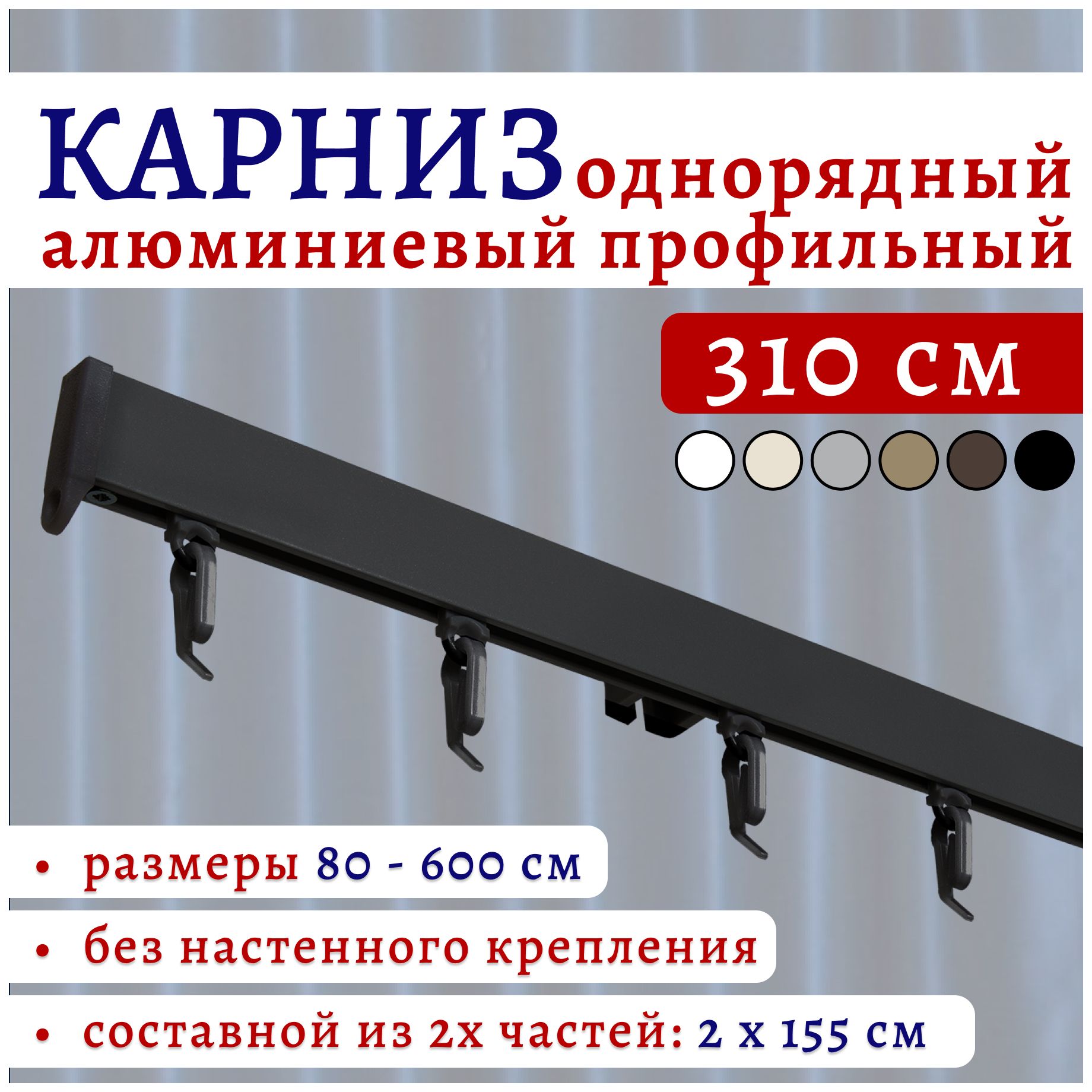 

Карниз для штор 22КарнСимпл ТК2175824, Черный, 22КарнСимпл