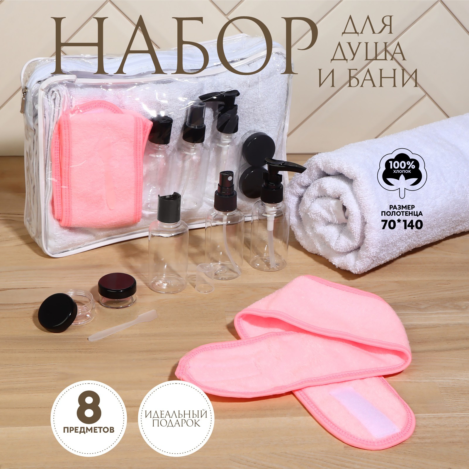 

Подарочный набор для душа, 10052347, в косметичке, 8 предметов