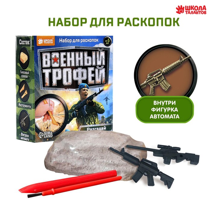 

Набор для раскопок «Военный трофей: оружие»
