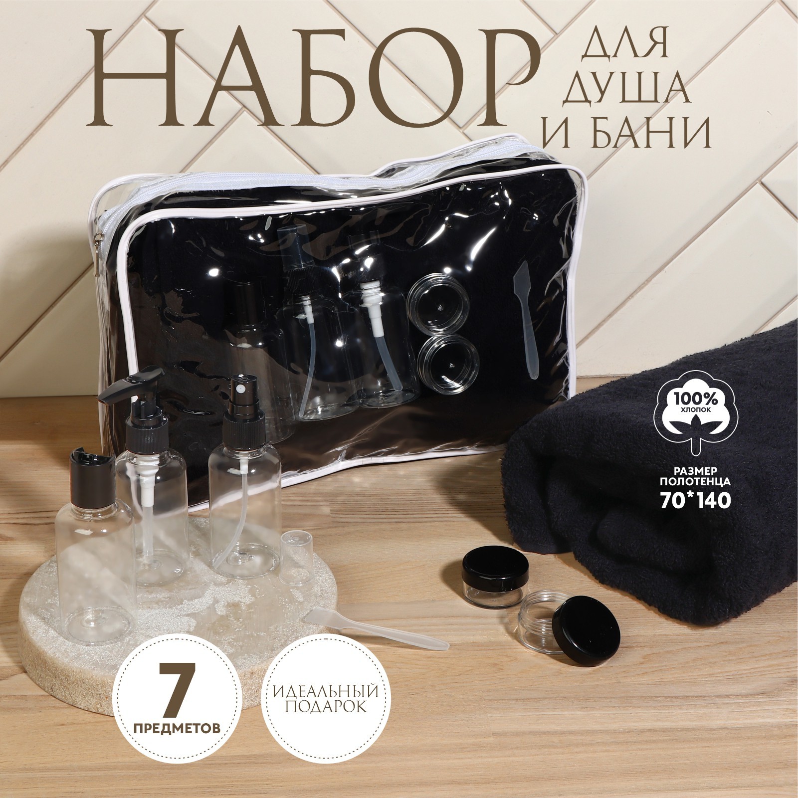 

Подарочный набор для душа, 10052348, в косметичке, 7 предметов