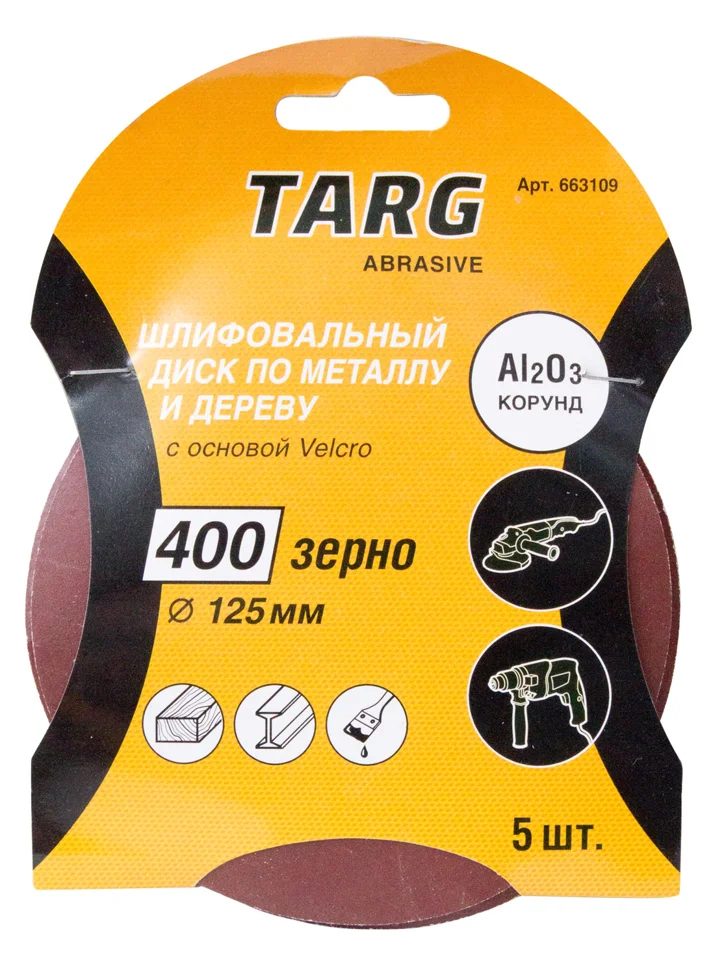 фото Круг шлифовальный абразивный targ 125 мм, зерно 400, без отв., velcro, 5шт./уп