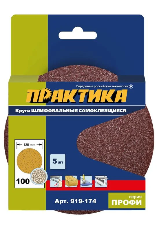 

Круги шлифовальные на липкой основе ПРАКТИКА БЕЗ отверстий 125 мм P100 5шт.