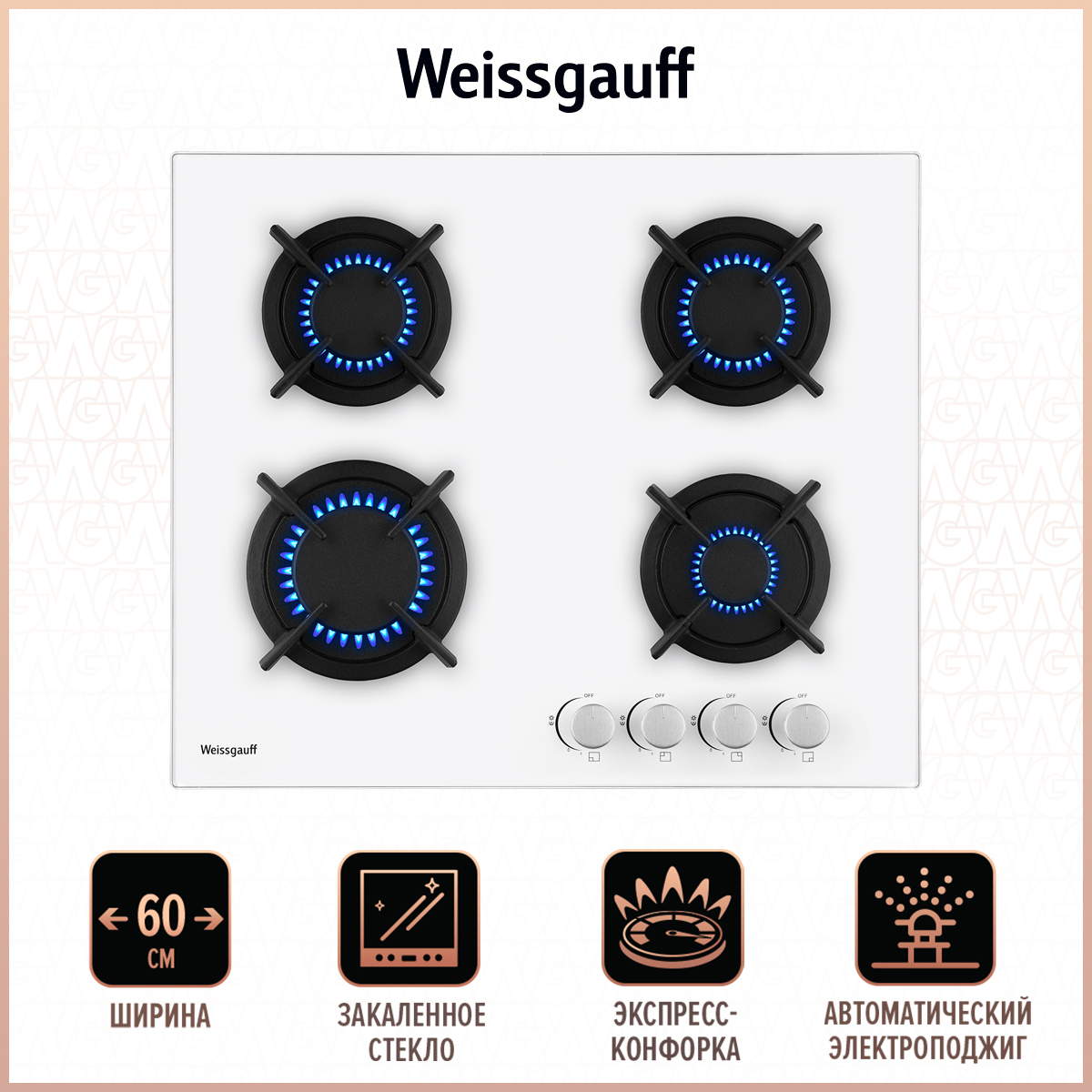 Встраиваемая варочная панель газовая Weissgauff HG 640 WG белый газовая плита weissgauff wgs g4g02 ws белый