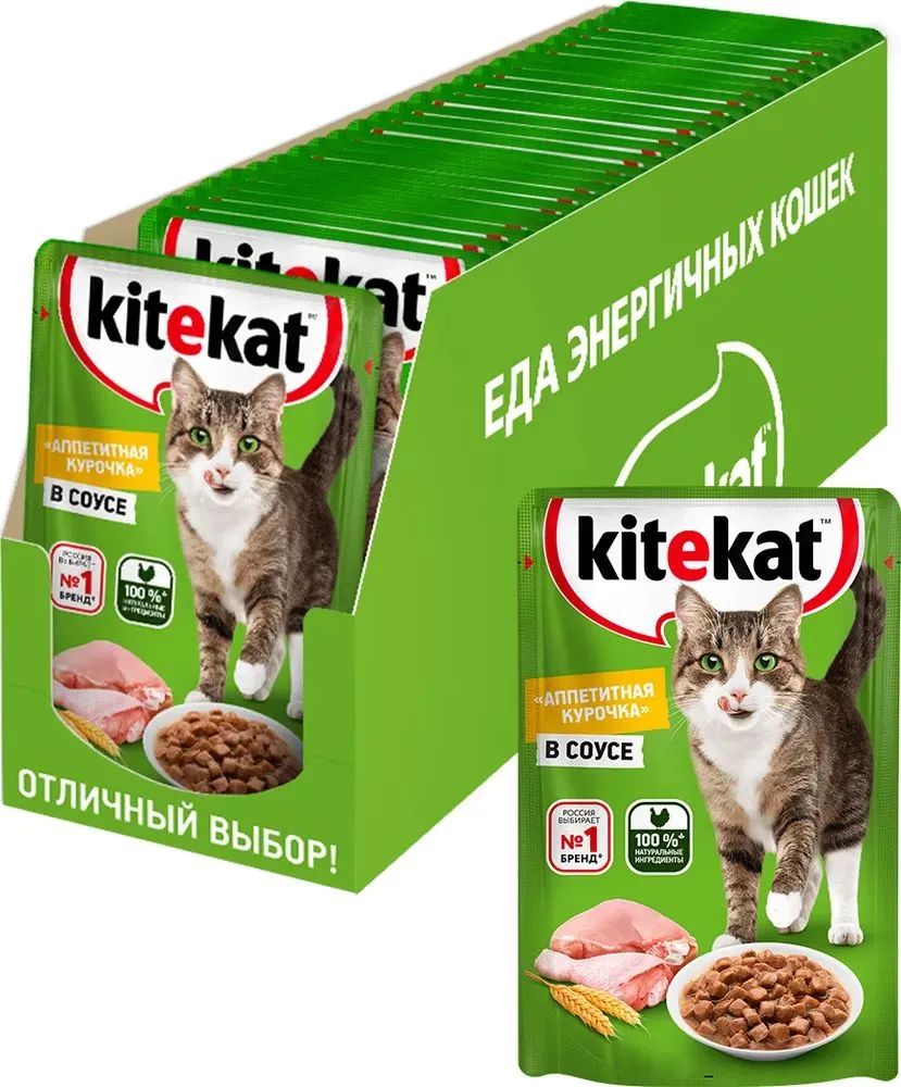 Влажный корм для кошек Kitekat курица в соусе 28 шт по 85г 1416₽