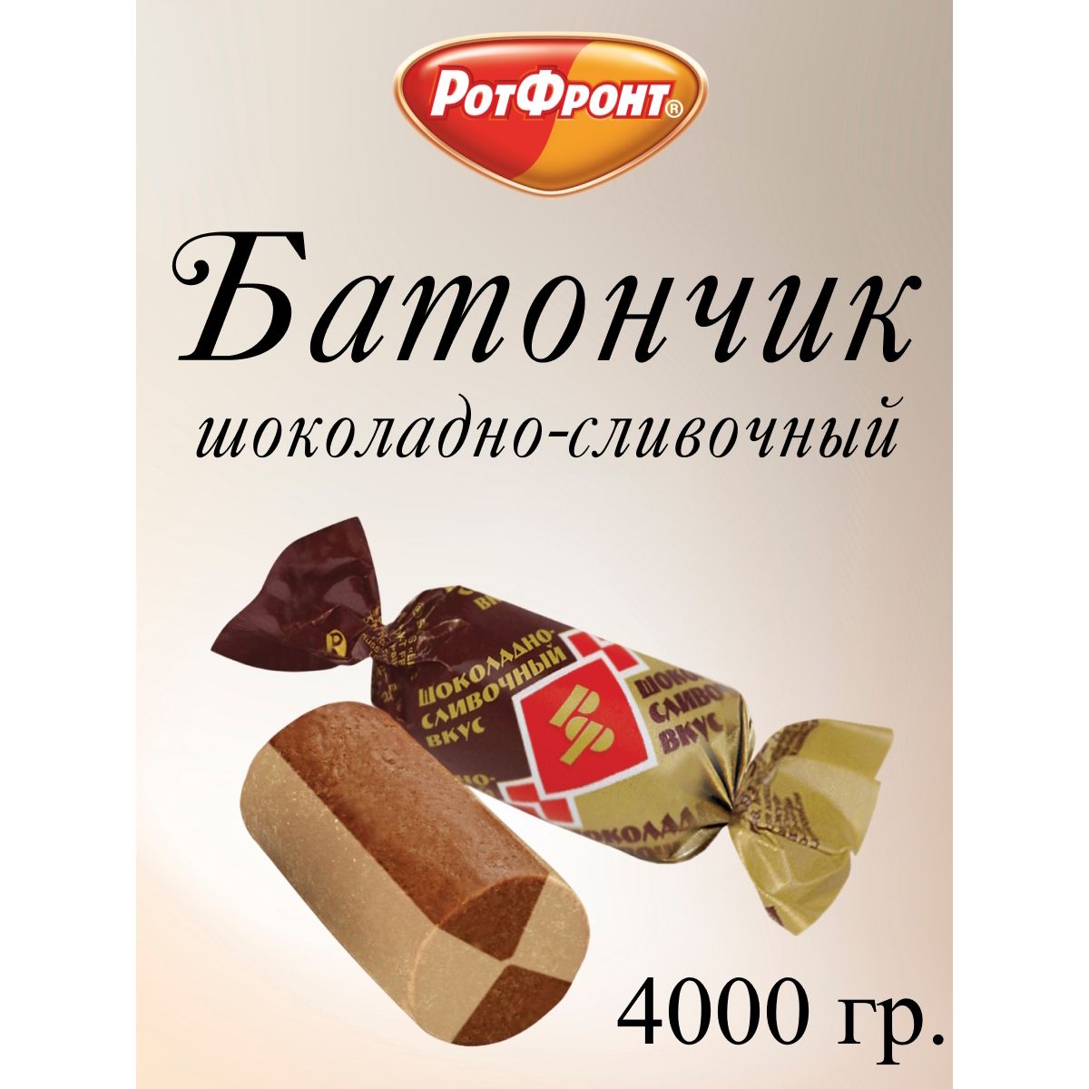 

Конфеты Рот Фронт Батончики шоколадно-сливочный вкус, 4 кг, батончики