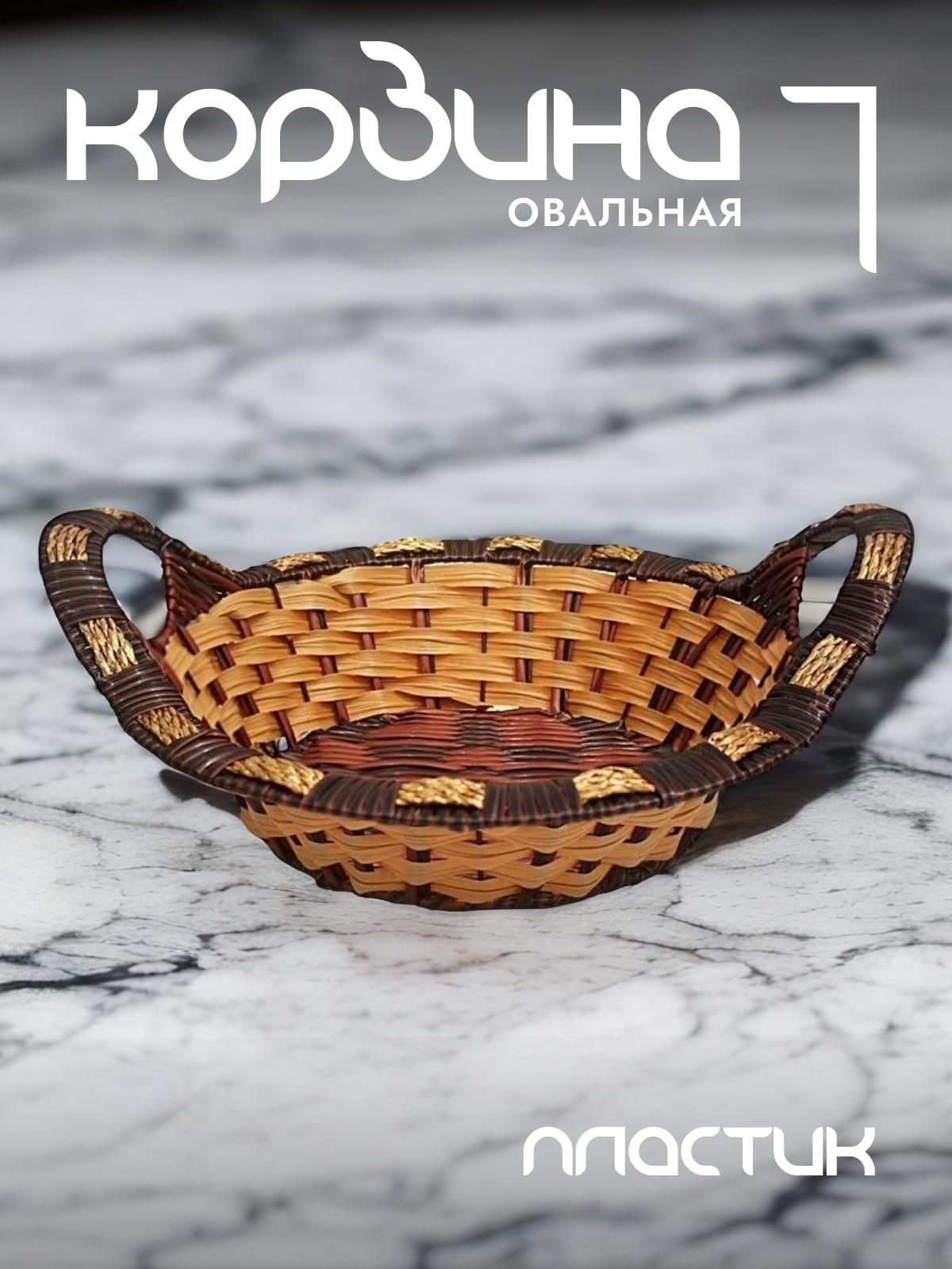 Корзина для хранения Lenardi с ручками плетеная 124-045