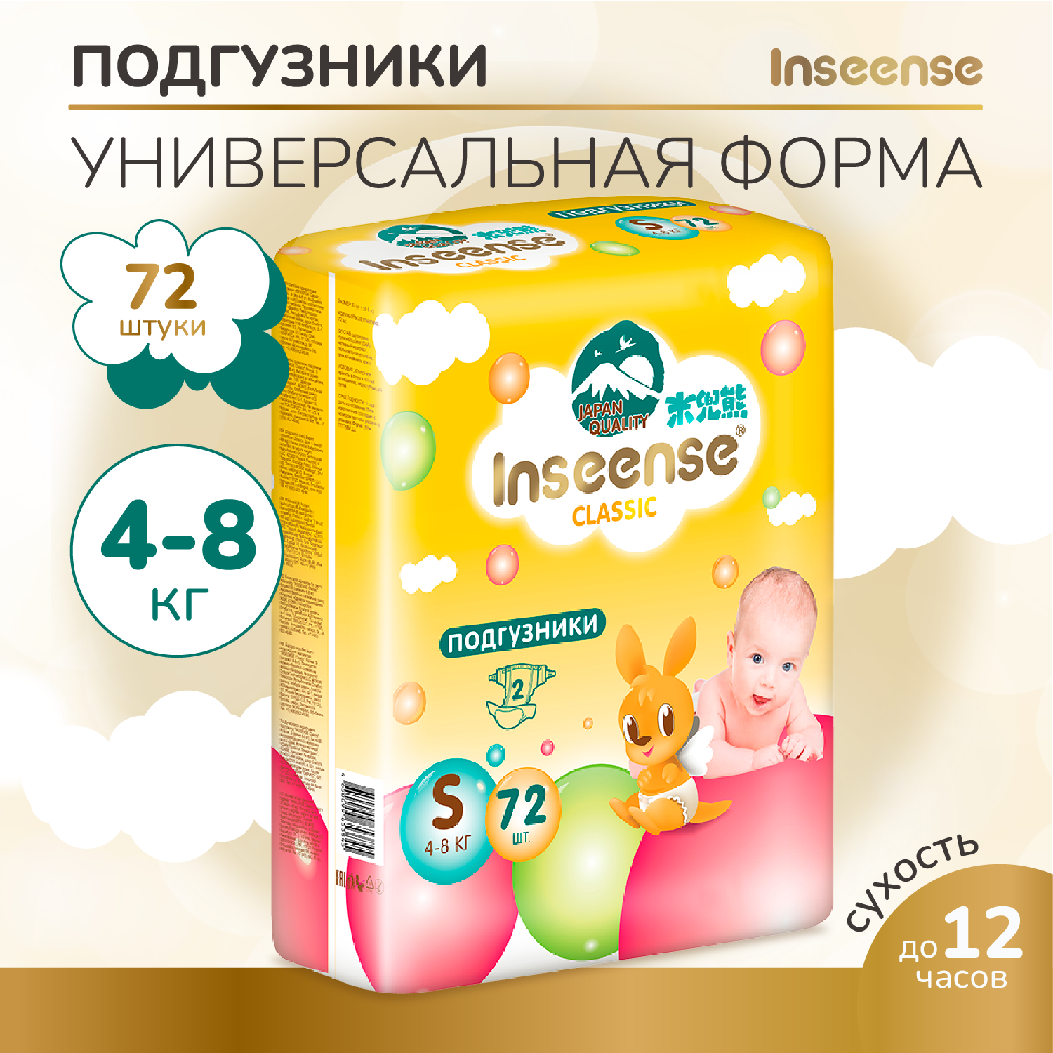 

Подгузники INSEENSE Classic S 4-8 кг., 72 шт. InsCS72Yel