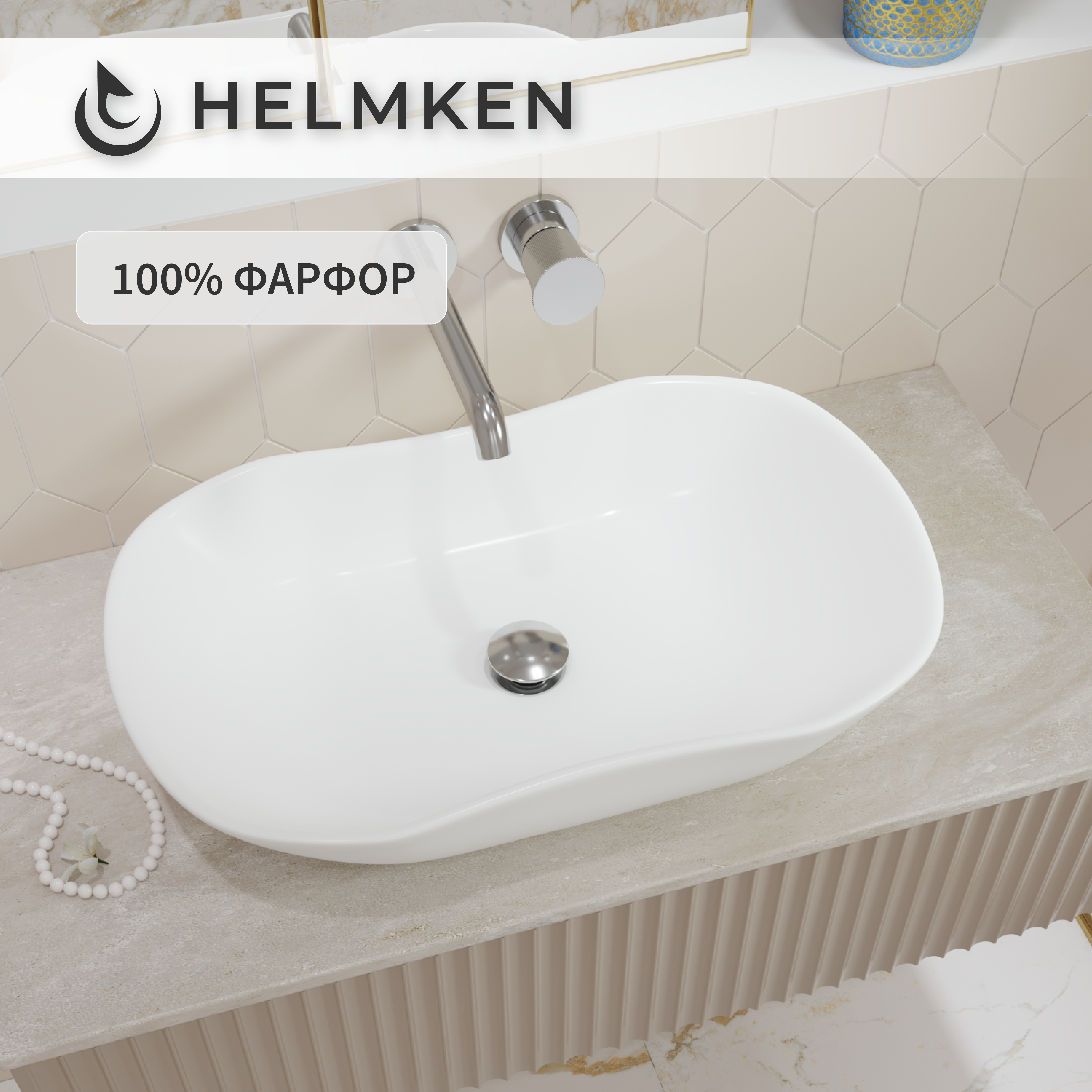 Накладная раковина Helmken 57066000 фарфор, 66 см, белый цвет