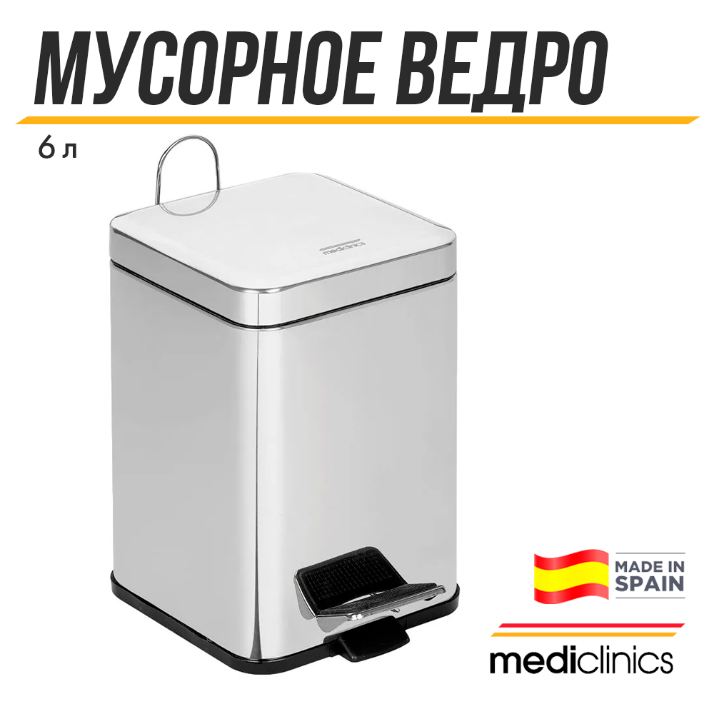 Ведро для мусора с педалью Mediclinics PP1206C 6 л глянцевый