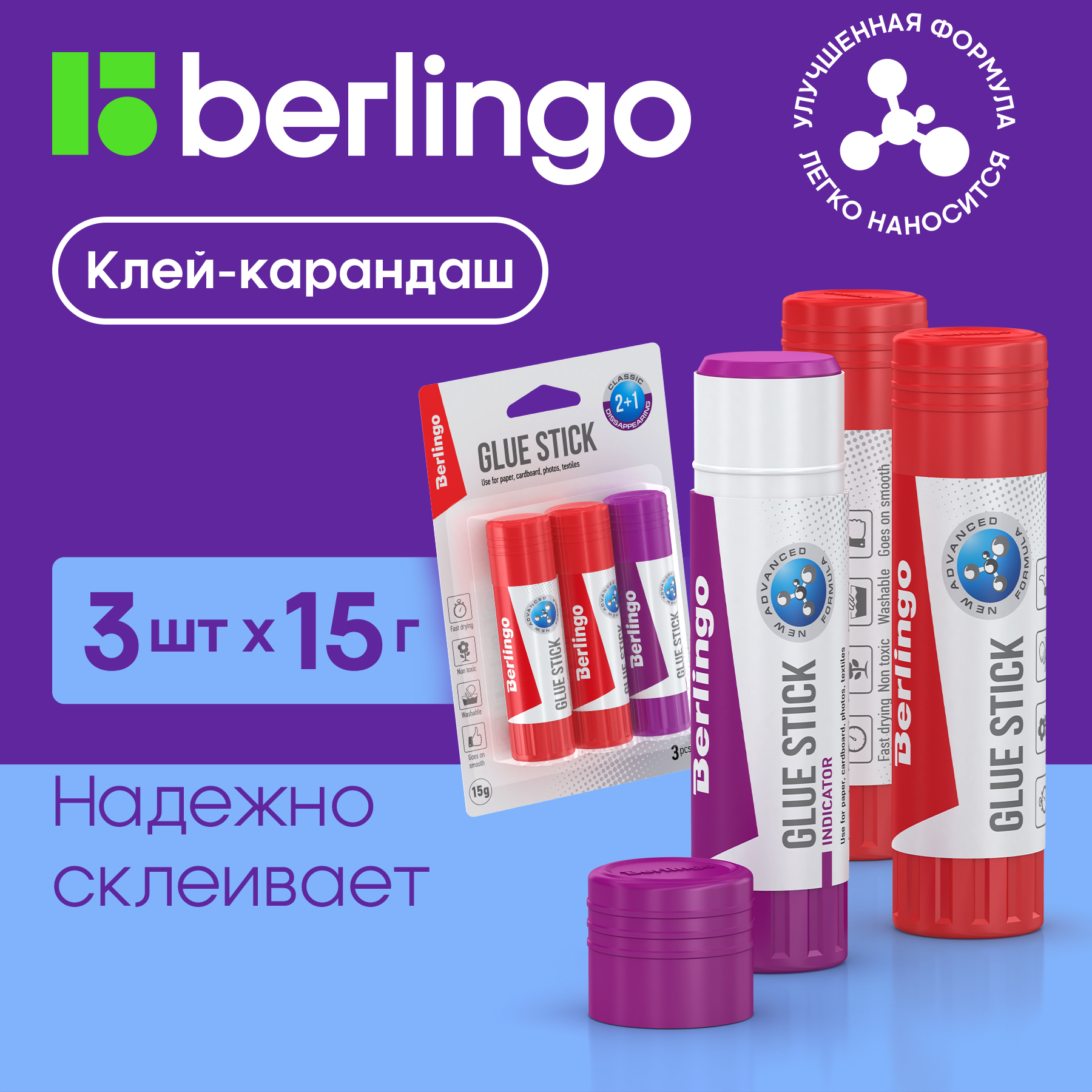 Berlingo UltraIndicator 15 г 3 шт блистер европодвес ПВП 408₽