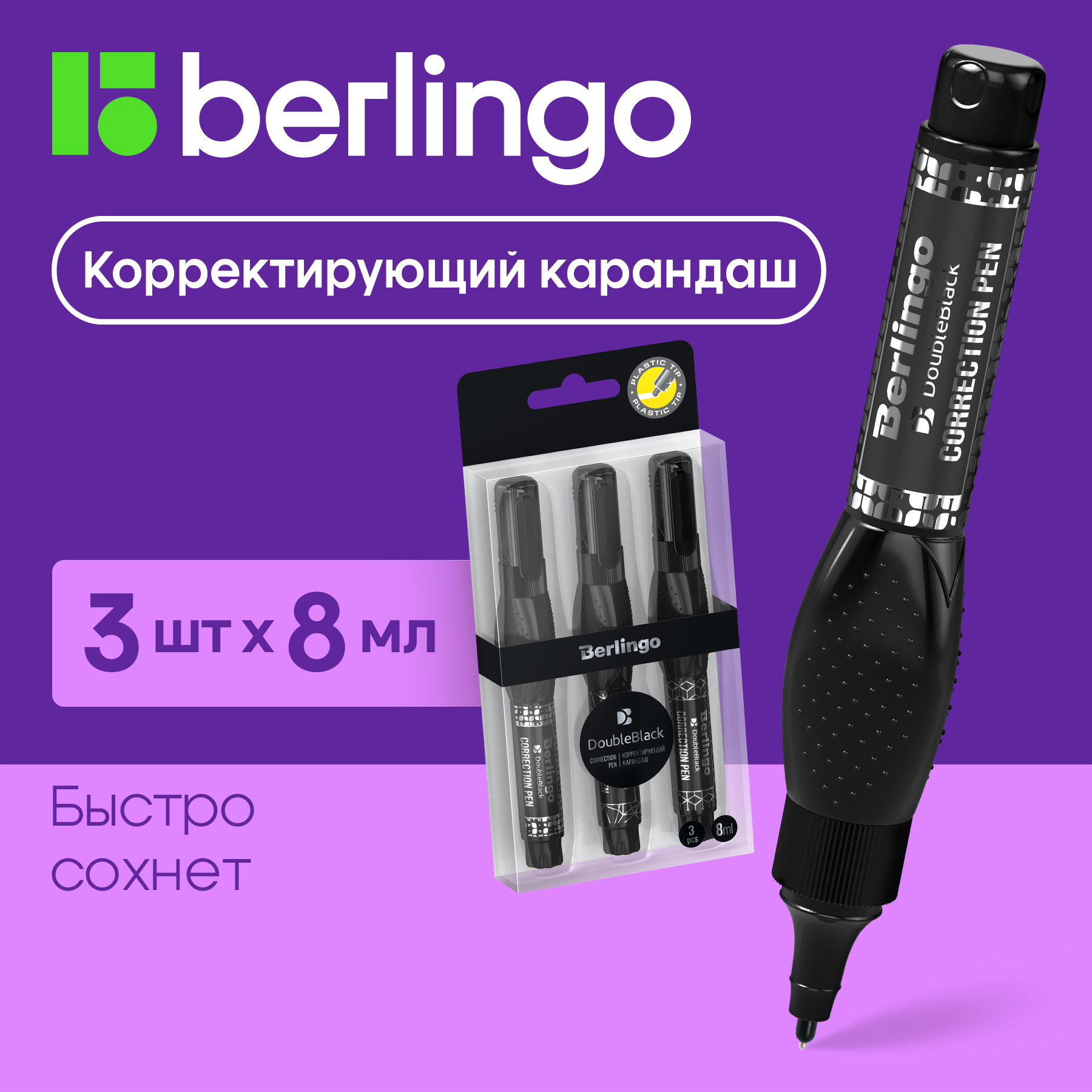 

Ручка-корректор Berlingo Double Black 3 штуки, 8мл, Белый, Double Black