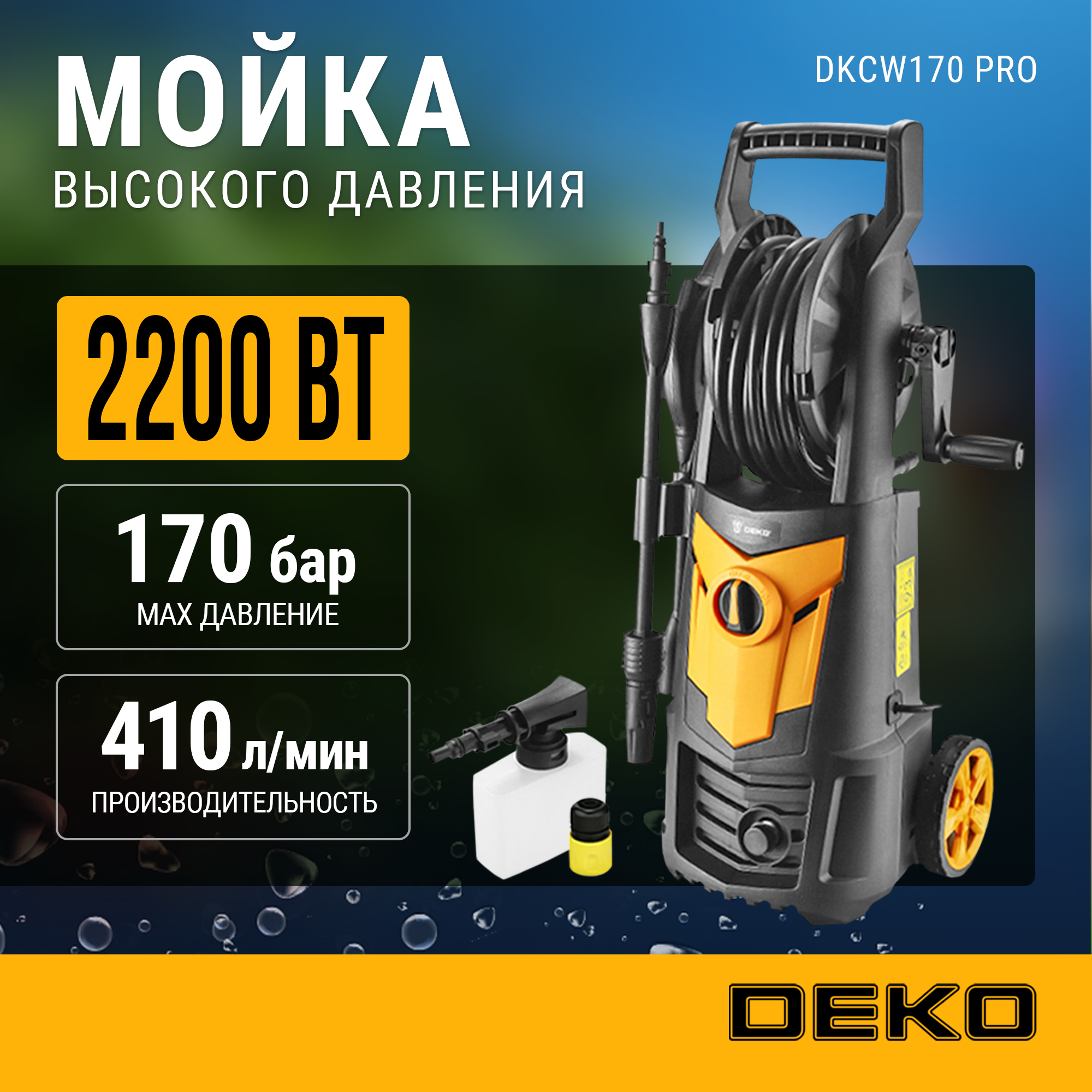 Электрическая мойка высокого давления DEKO DKCW170 Pro 063-4304 2200 Вт