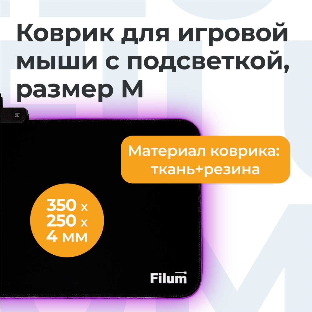 Коврик для мыши Filum FL-MPL-M-GAME