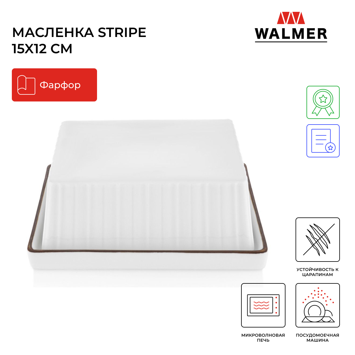 Масленка с крышкой Walmer Stripe, 15x12 см, W37001006