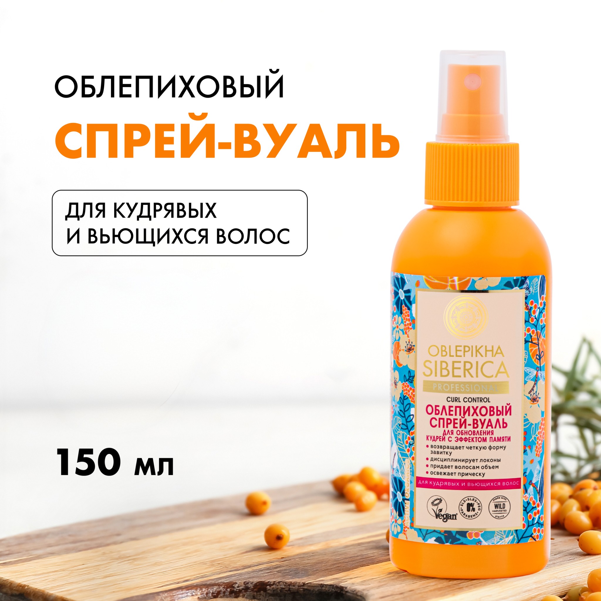 Спрей для укладки волос Natura Siberica Oblepikha Siberica для кудрей 908₽