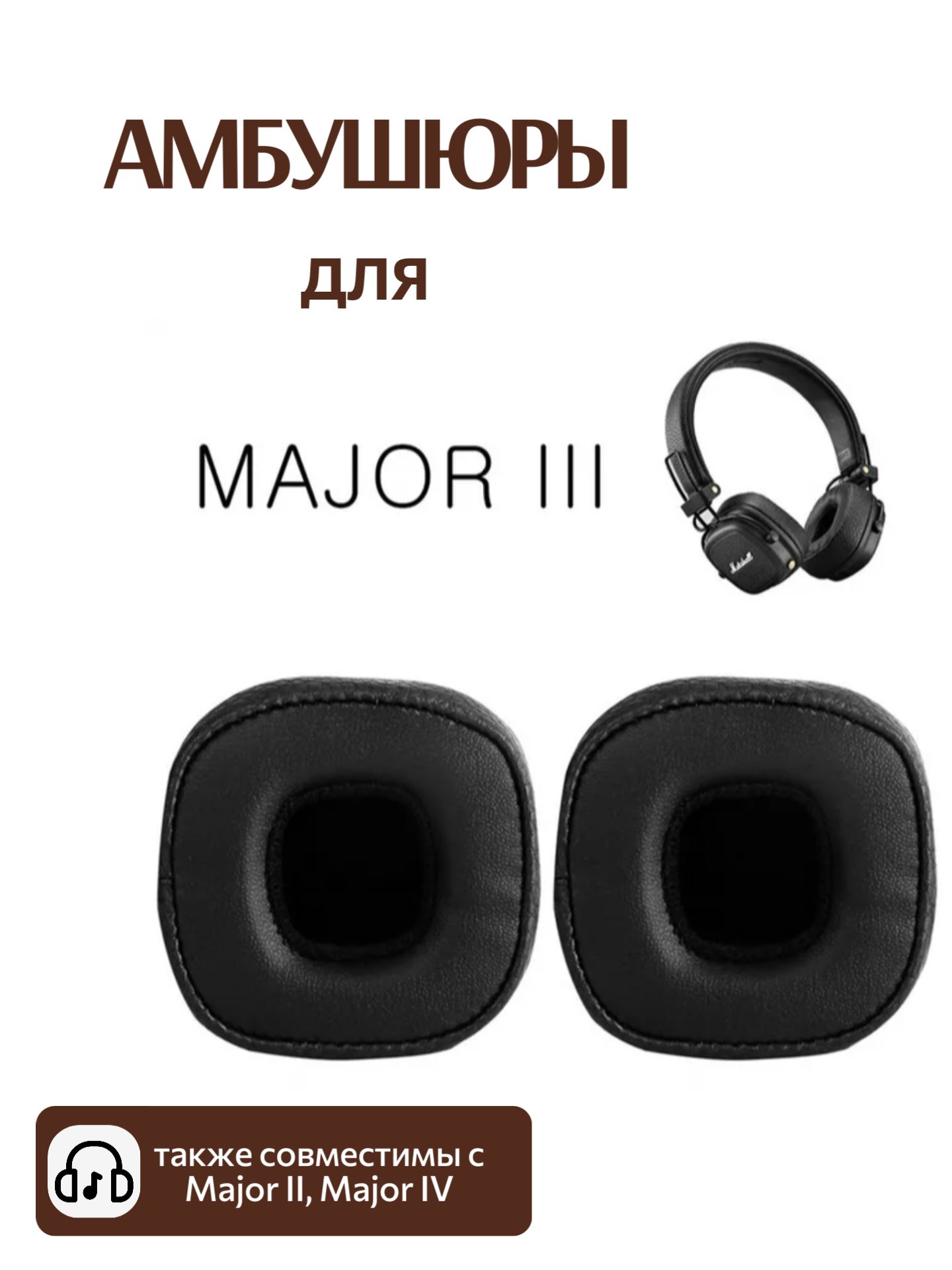 

Амбушюры Maestro Company для Major III, Major IV черные, Черный
