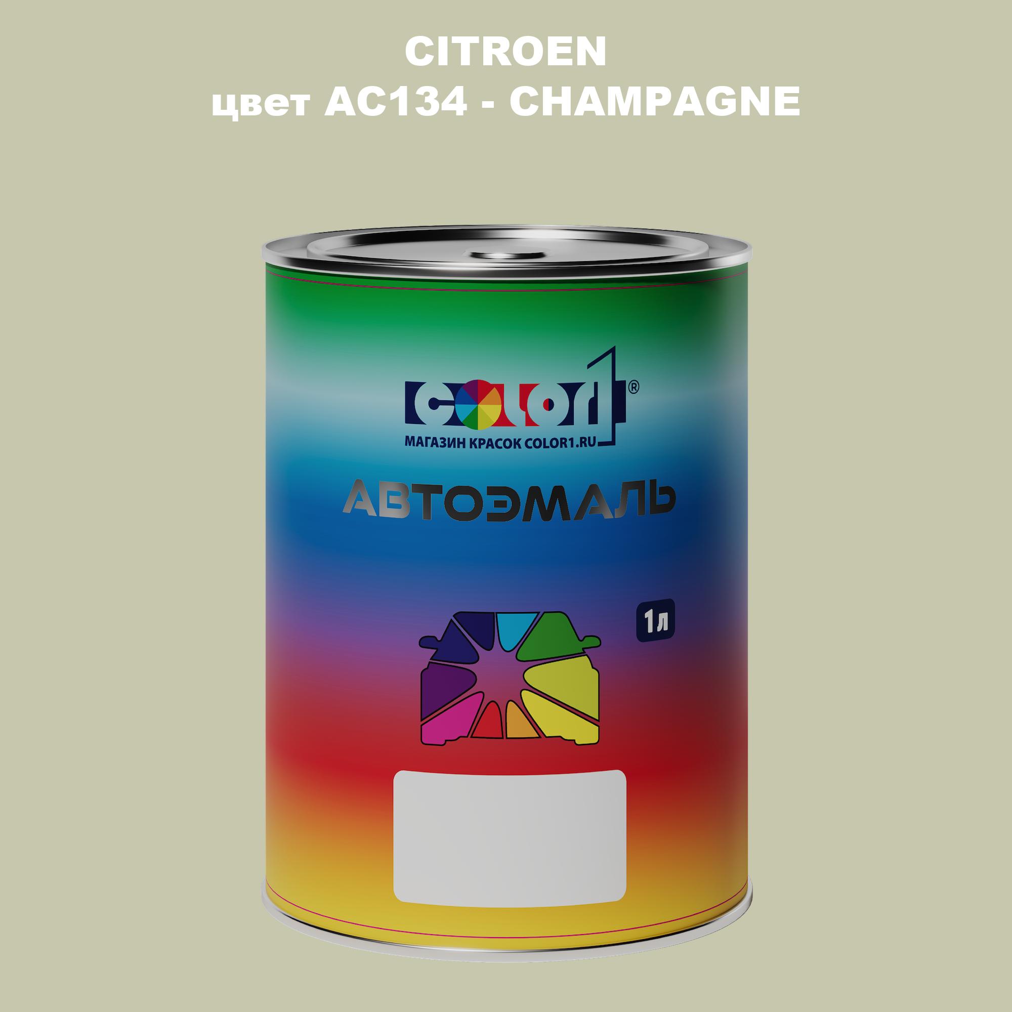 

Автомобильная краска COLOR1 для CITROEN, цвет AC134 - CHAMPAGNE, Прозрачный