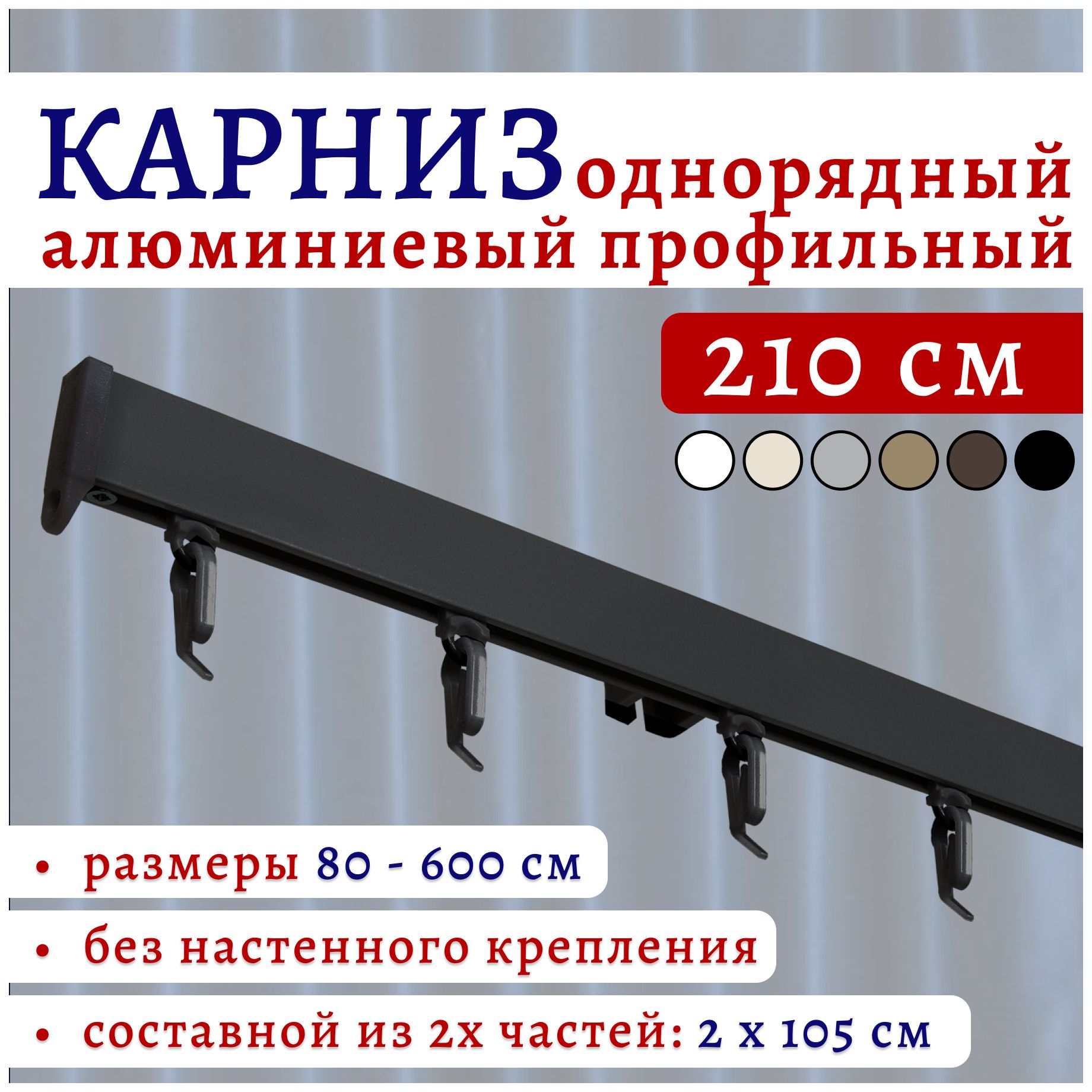 

Карниз для штор 22КарнСимпл ТК2175848, Черный, 22КарнСимпл