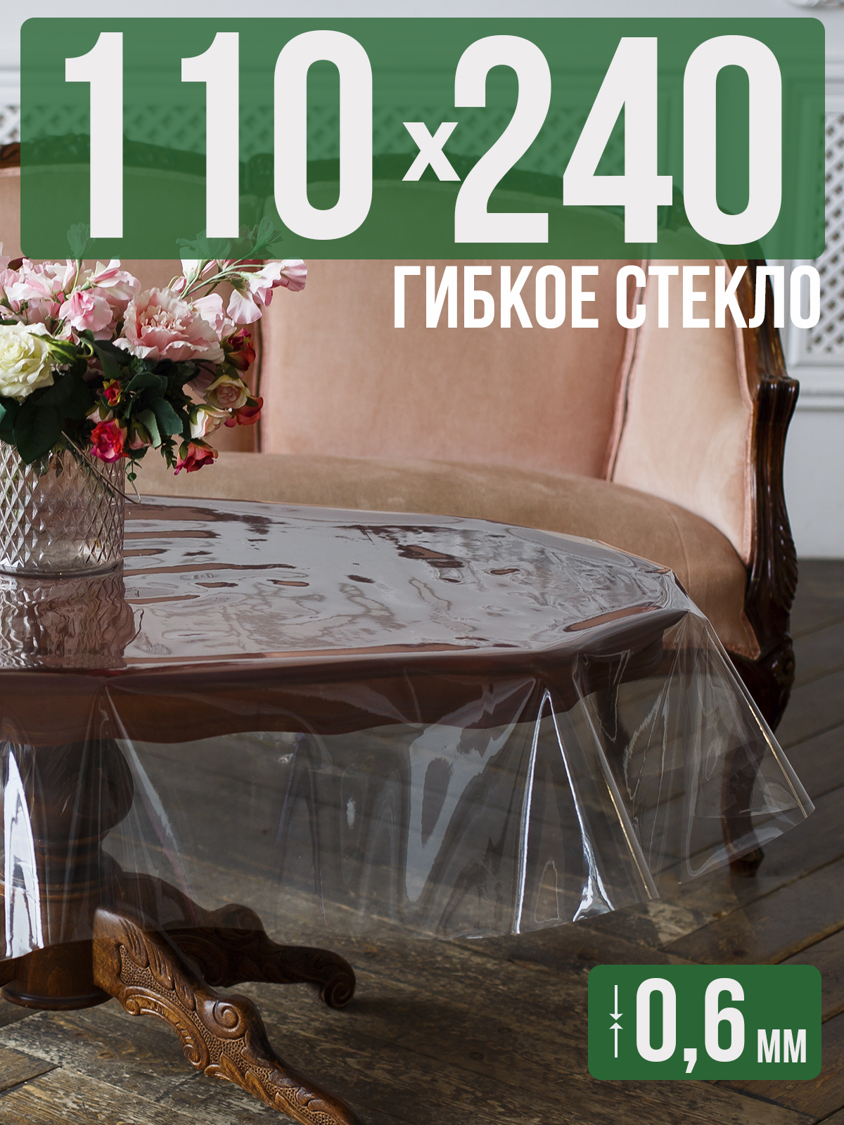 

Скатерть 1001 Накладка на стол ПВХ 0,6мм 110x240см прозрачная силиконовая, Прозрачный, 202401