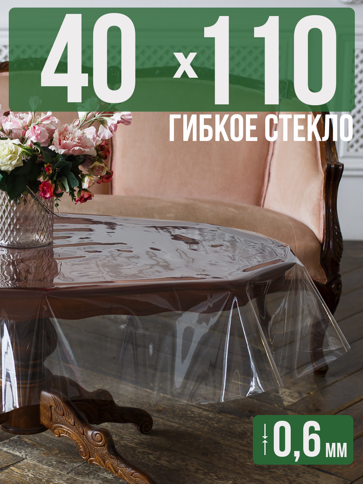 

Скатерть 1001 Накладка на стол ПВХ 0,6мм 40x110см прозрачная силиконовая, Прозрачный, 202401