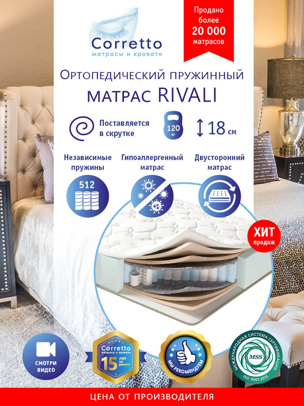 фото Матрас ортопедический на кровать rivali 80х180, независимые пружины, выс. 18 см, поставляе corretto