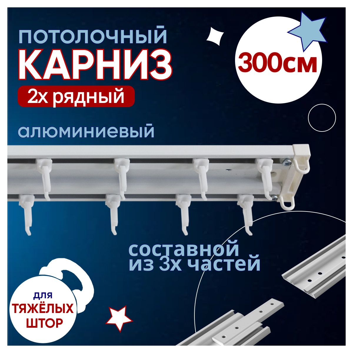 

Карниз для штор ТрэкТК ТК2176030, Белый, ТрэкТК
