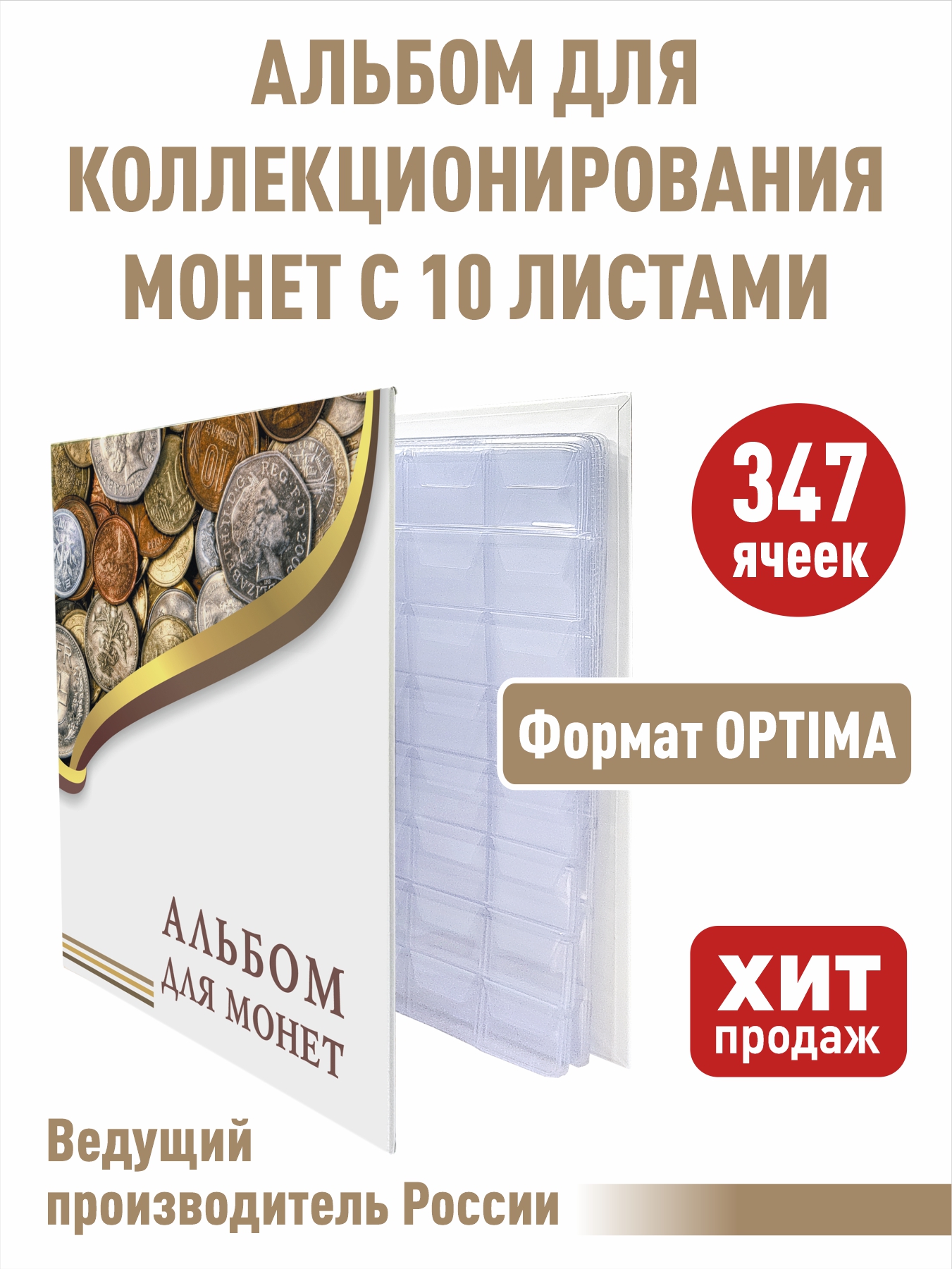 

Альбом "ЭКОНОМ" для монет с 10 листами с "клапанами". Формат "OPTIMA", 230х270 мм., Серый, Альбом коллекционера