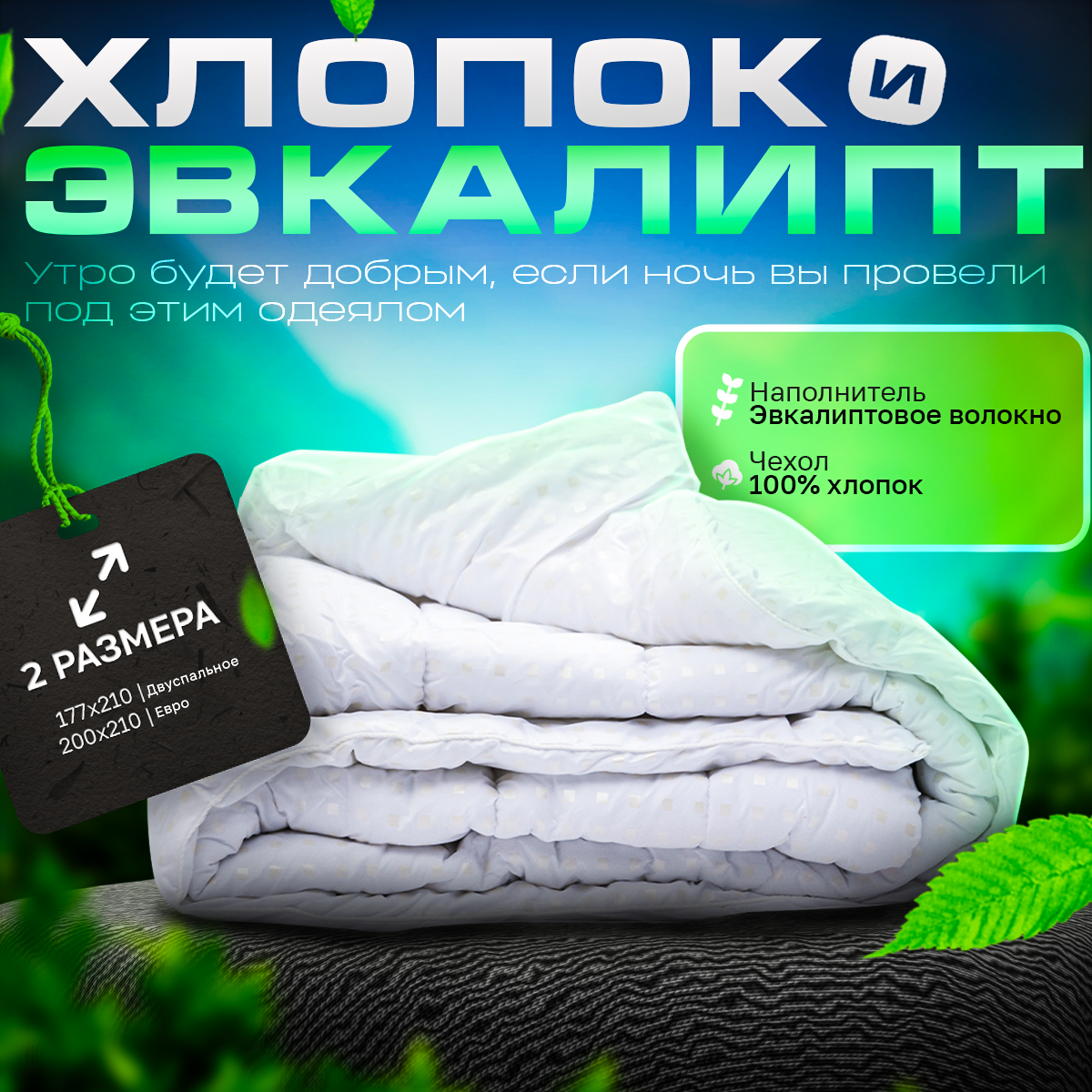 

Одеяло Eighteen эвкалиптовое волокно, Белый, Eucalyptus