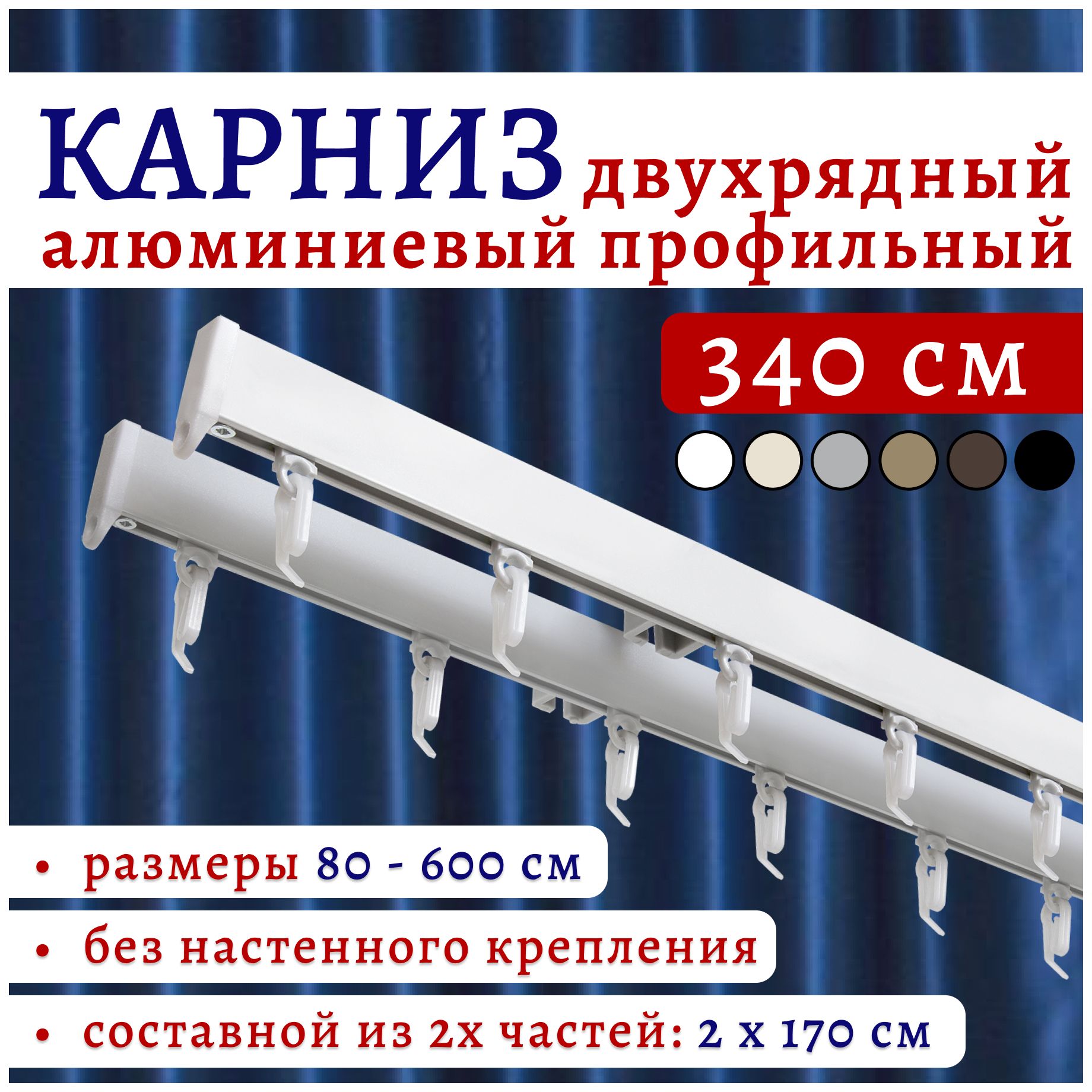 

Карниз для штор 22КарнСимпл ТК2176068, Белый, 22КарнСимпл