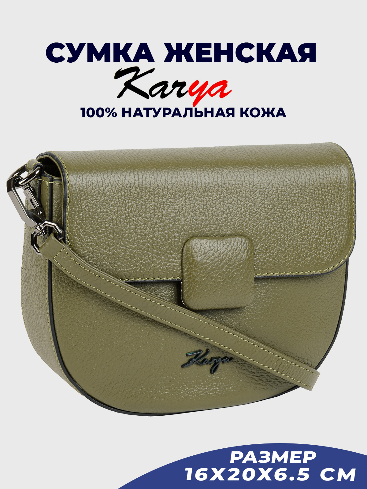 

Сумка кросс-боди женская Karya 2435K зеленая/зернистая, Зеленый, 2435K