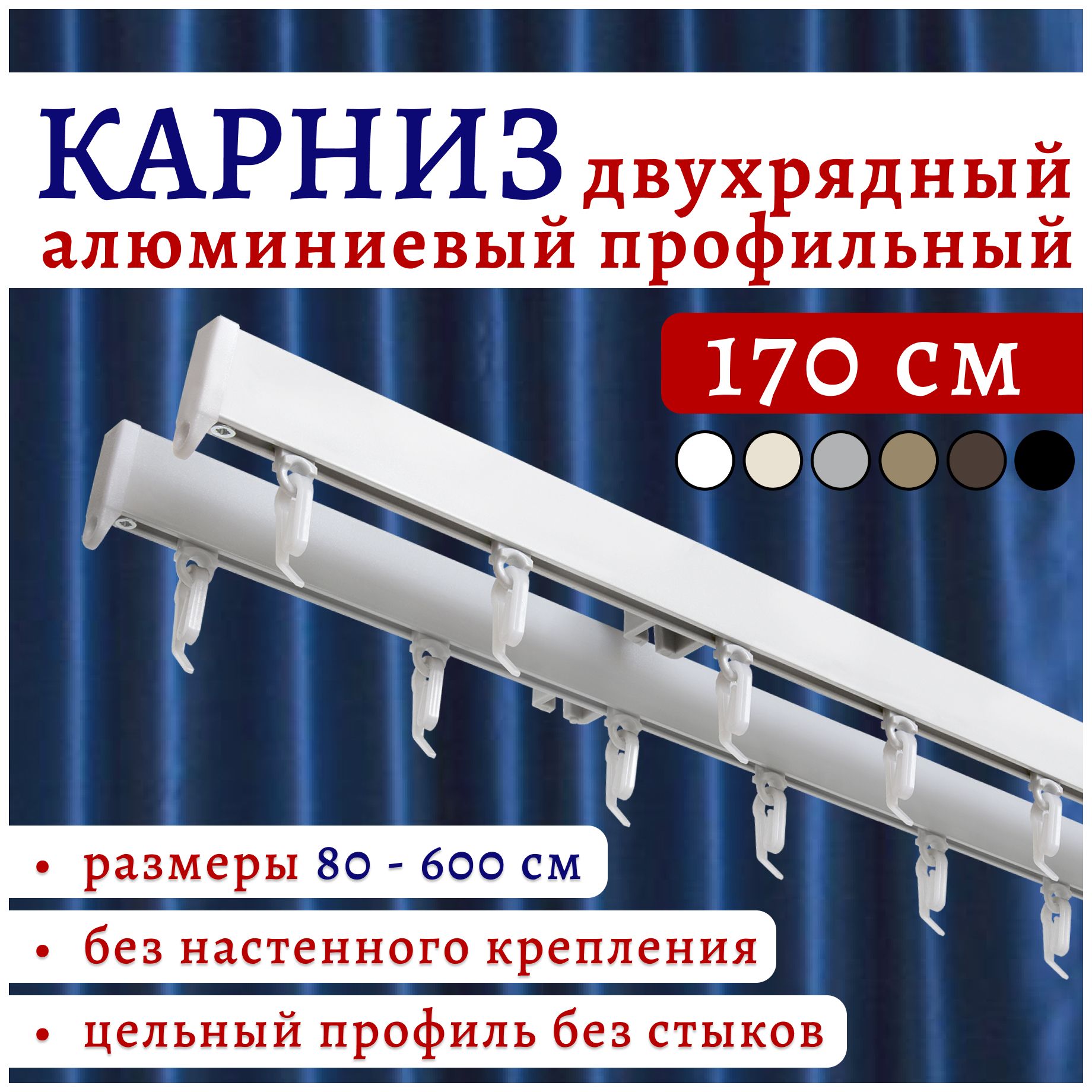 

Карниз для штор 22КарнСимпл ТК2176083, Белый, 22КарнСимпл
