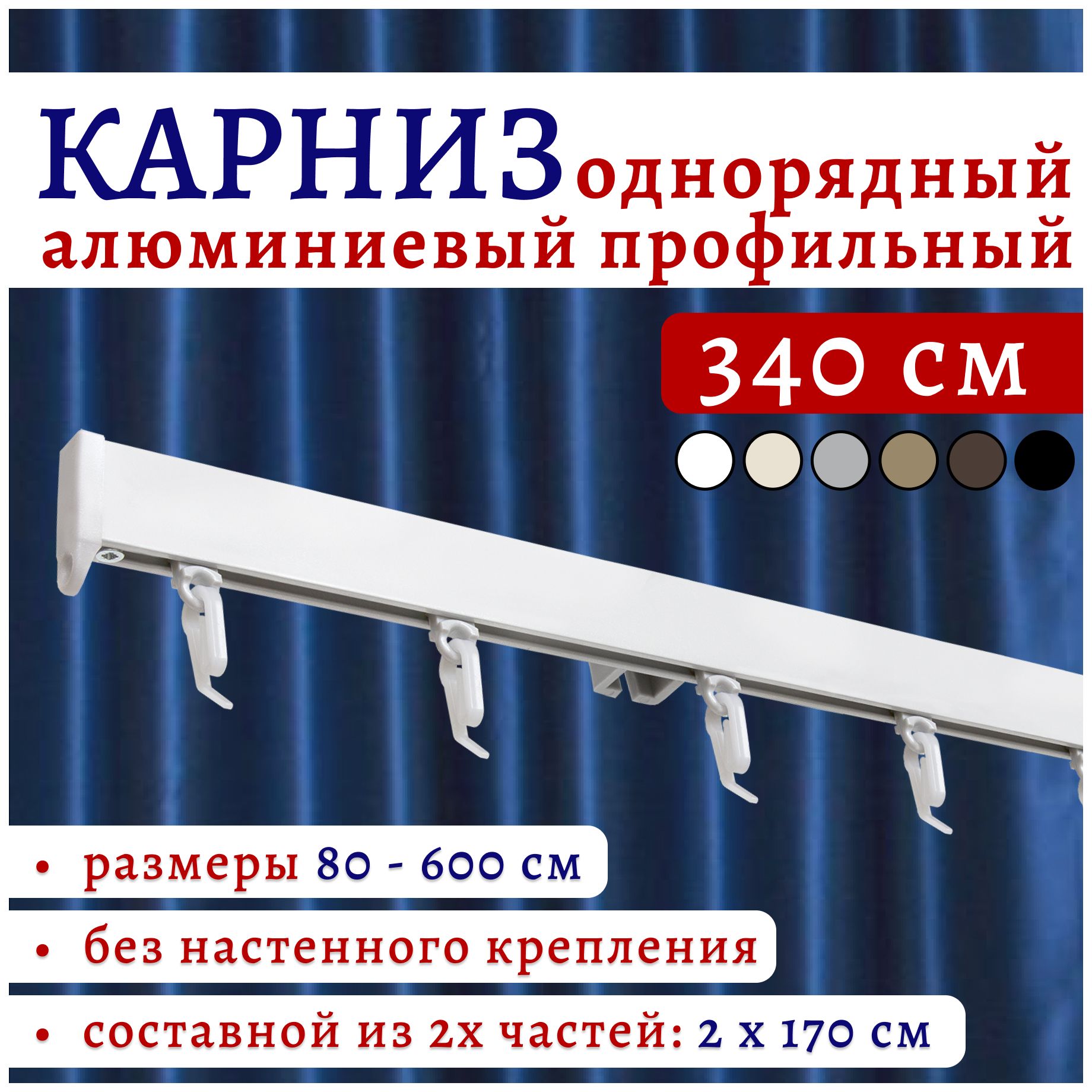 

Карниз для штор 22КарнСимпл ТК2176098, Белый, 22КарнСимпл