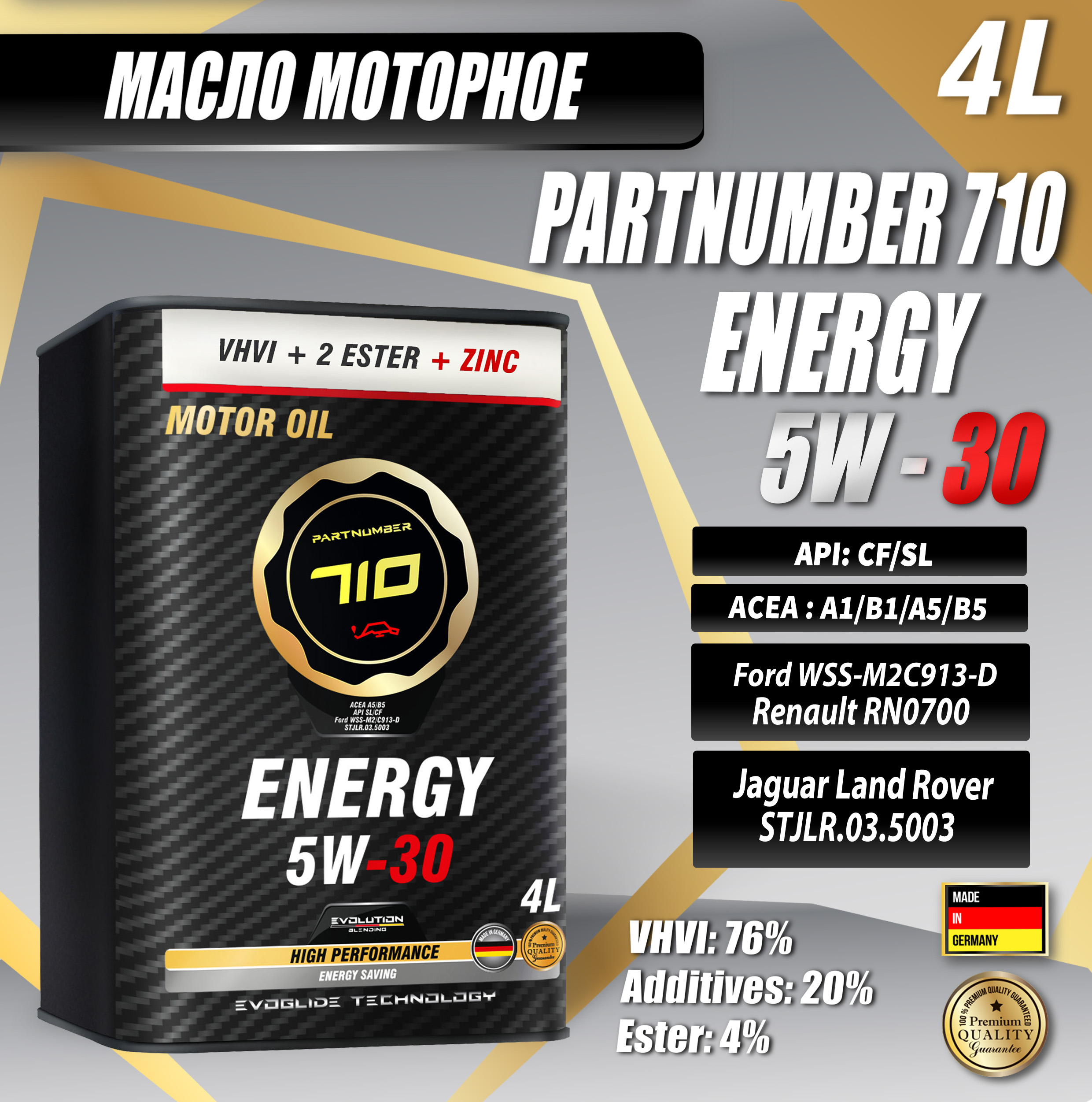 Масло моторное PARTNUMBER 710 Energy 5W-30 4л