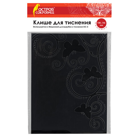 

Клише для тиснения ОСТРОВ СОКРОВИЩ 3D "Бабочки", 663795