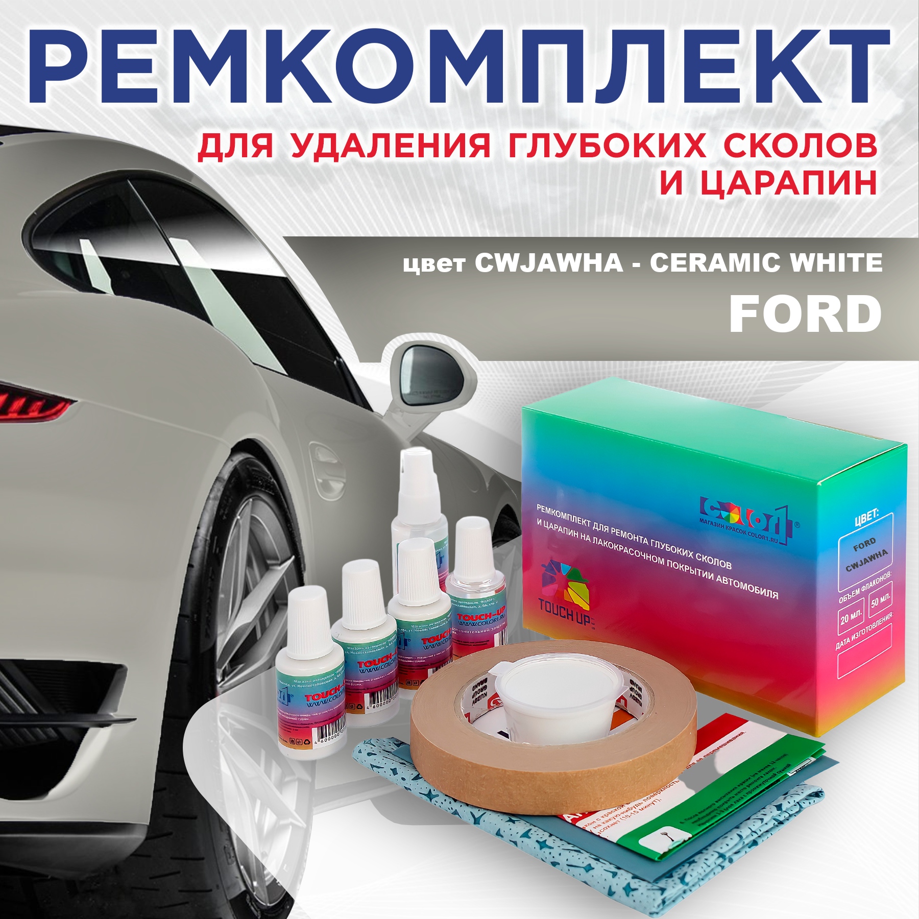 

Ремкомплект для ремонта сколов и царапин COLOR1 для FORD, цвет CWJAWHA - CERAMIC WHITE, Бесцветный