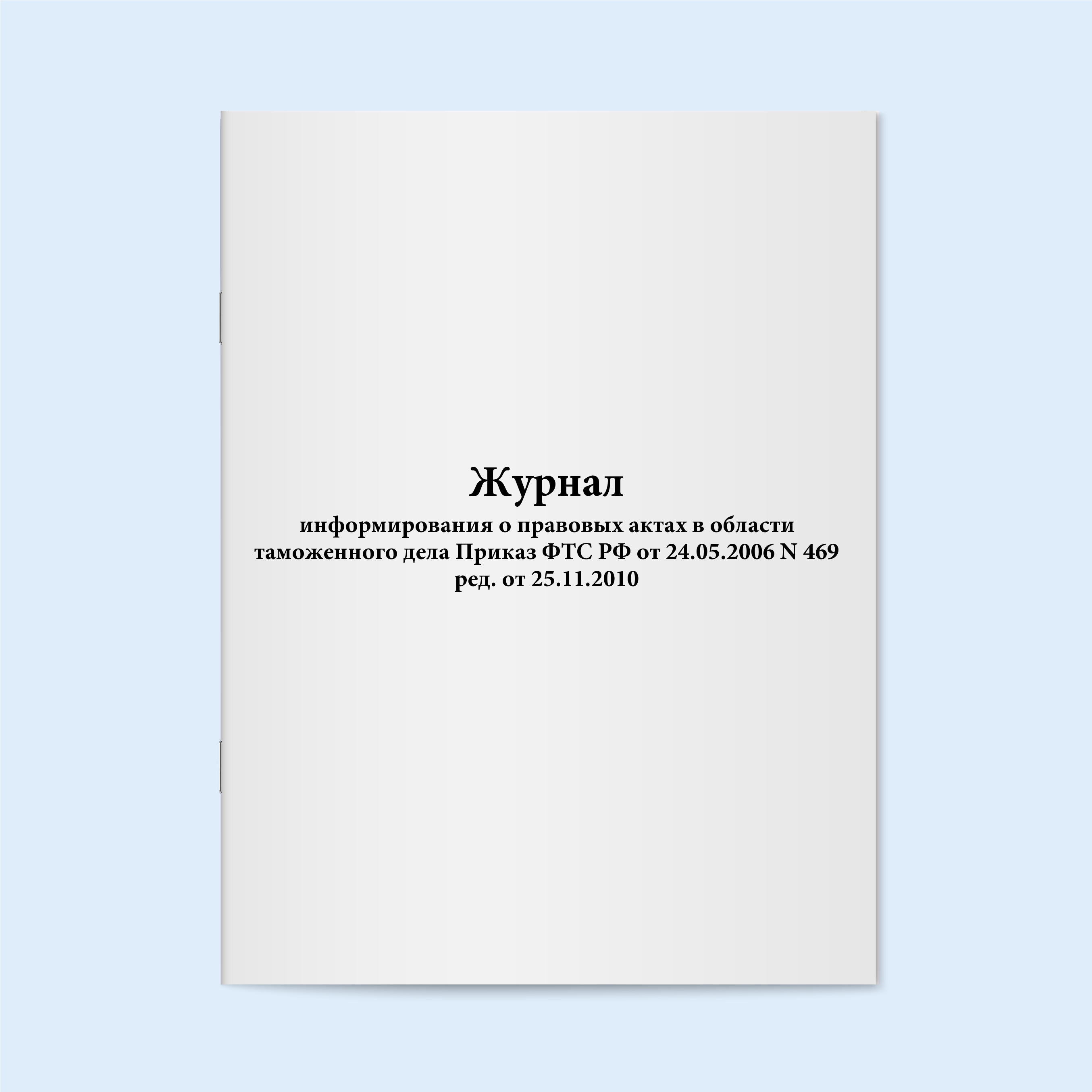 

Журнал информирования о правовых актах в Сити Бланк 19557