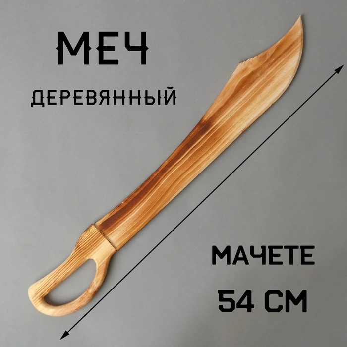 

Игрушка деревянная «Меч» 1,5x7,5x54 см, Разноцветный