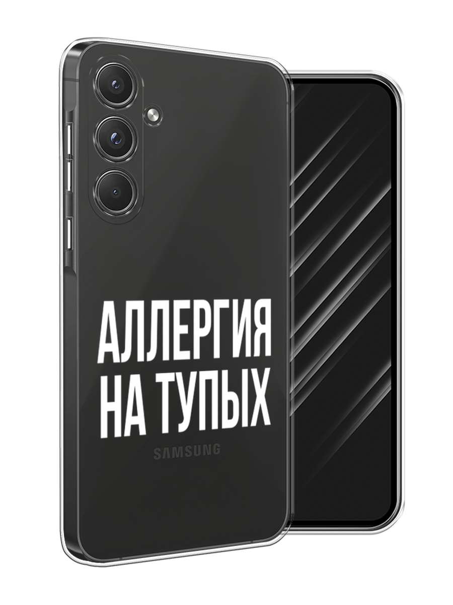 

Чехол Awog на Samsung Galaxy A55 5G "Аллергия на тупых", Прозрачный;бежевый, 2109450-1