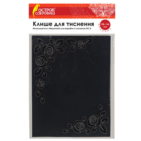 

Клише для тиснения ОСТРОВ СОКРОВИЩ 3D "Розы", 663797