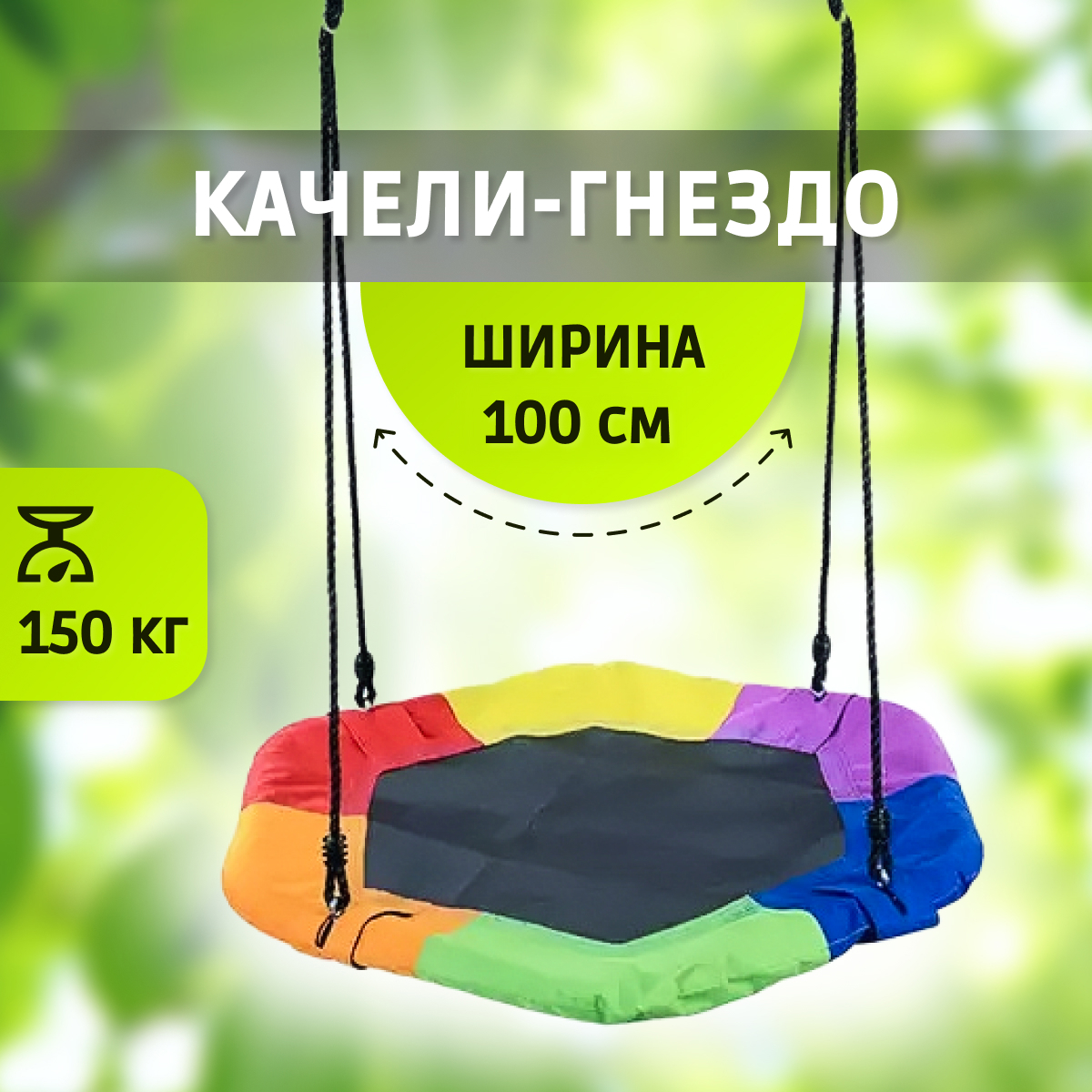 Качели гнездо Капризун FPP-S077 86x95 разноцветные 5489₽