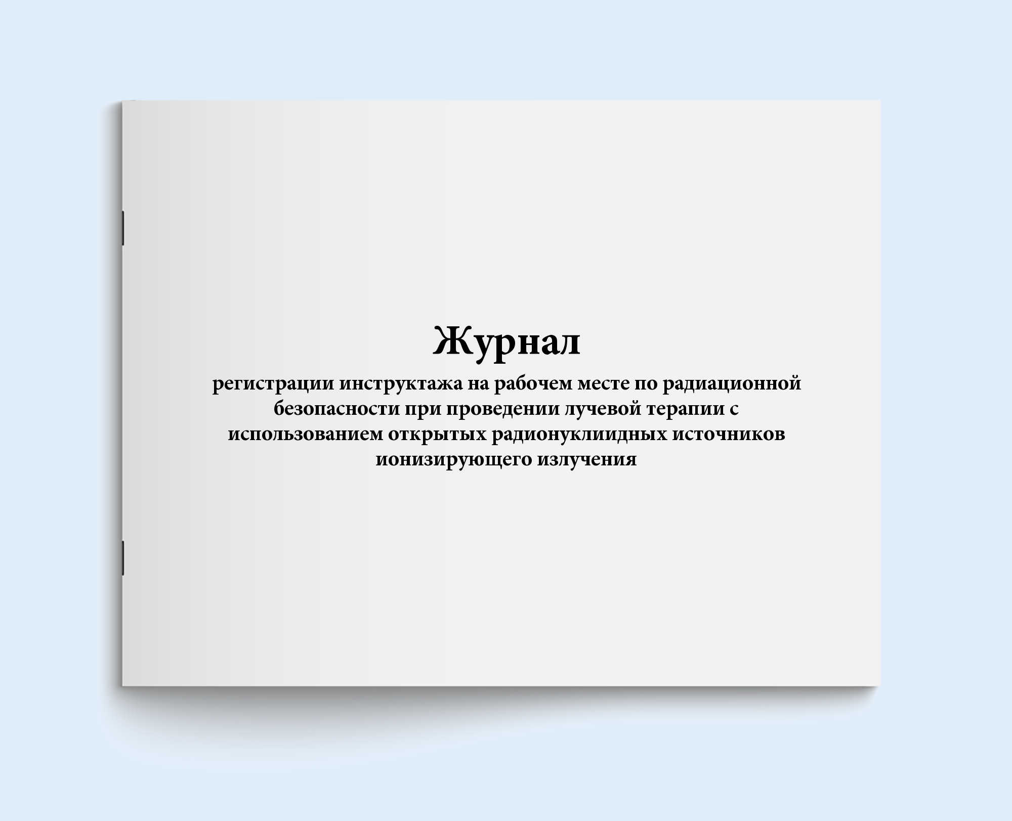 

Журнал регистрации инструктажа на рабоче Сити Бланк 19039