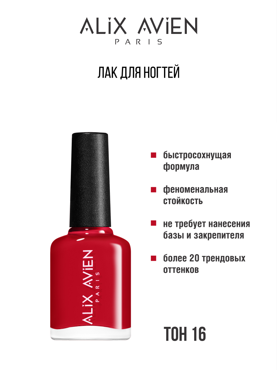Лак для ногтей ALIX AVIEN глянцевый красный 16 11мл свеча рельеф 7×7 5см красный металлик