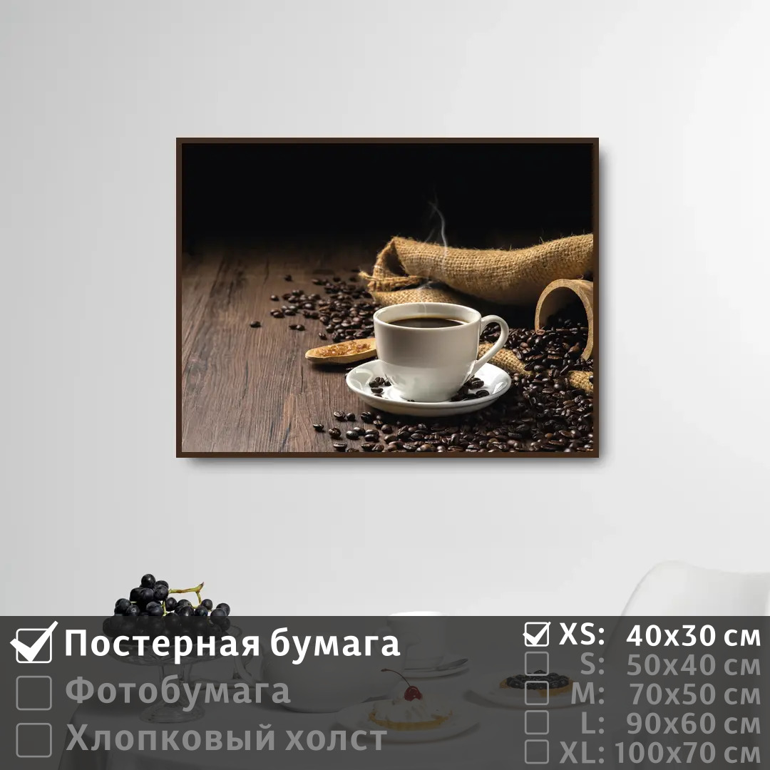

Постер на стену ПолиЦентр Утро в уютной кофейне 40х30 см, УтроВУютнойКофейне