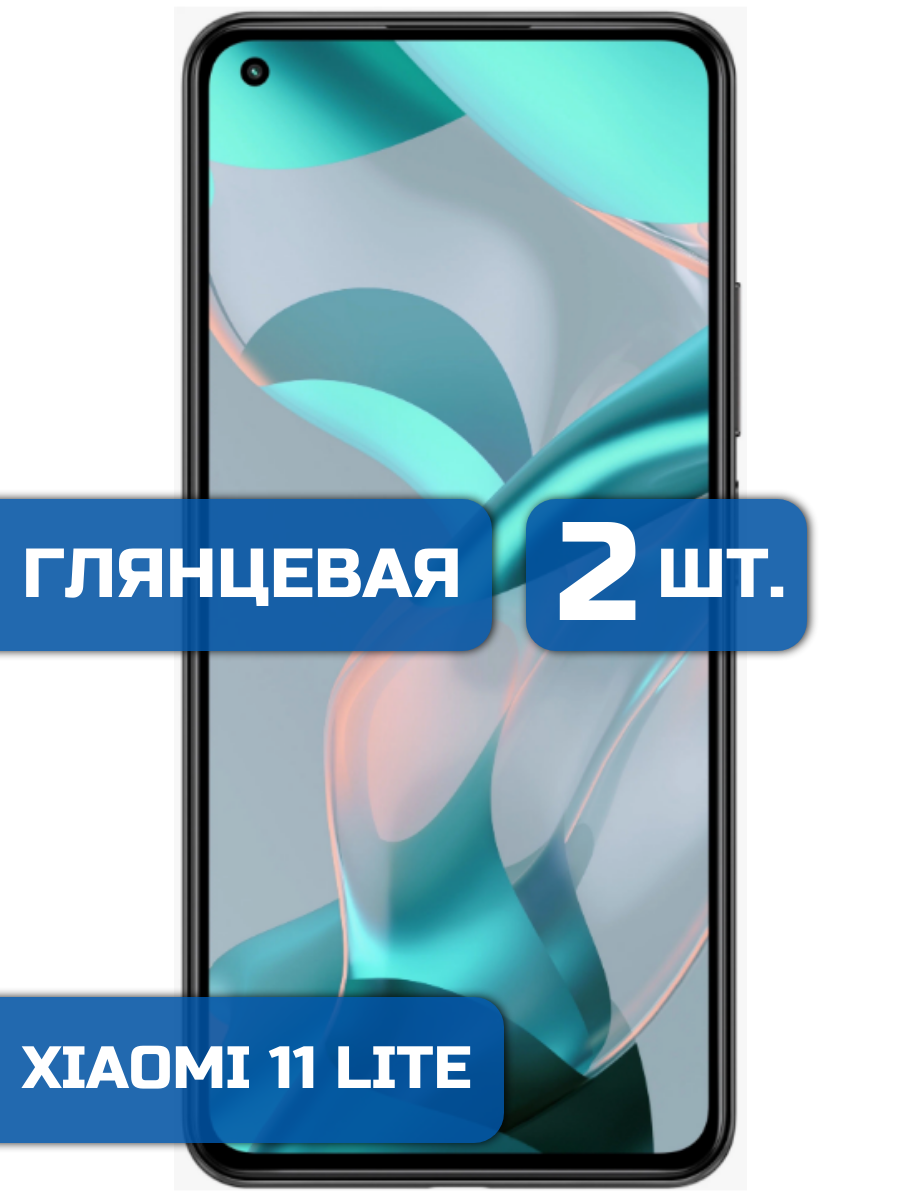 

Защитная гидрогелевая пленка на экран телефона Xiaomi 11 Lite, 11 Lite 5G NE (2 шт)