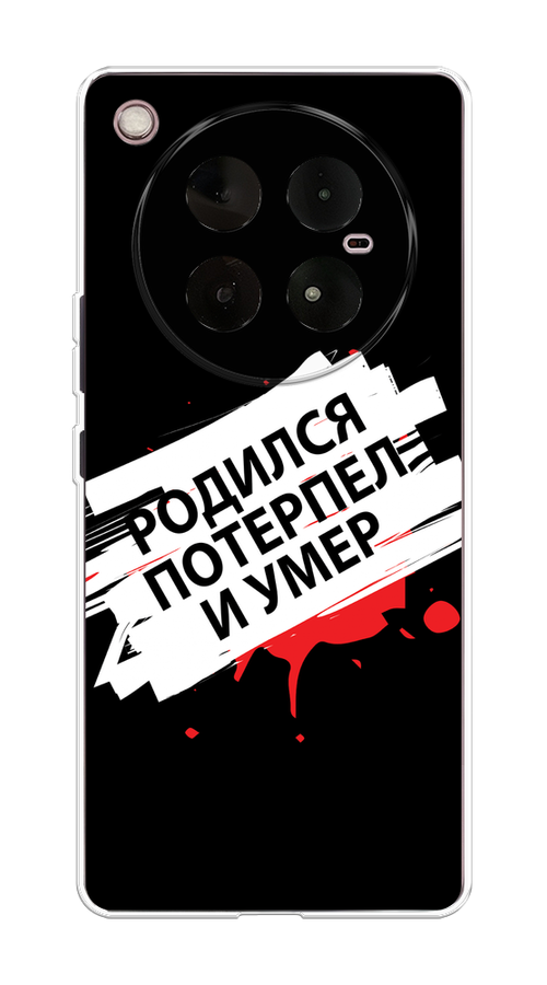 

Чехол на Infinix Zero 40 4G "Родился потерпел и умер", Белый;красный;черный, 3106350-1