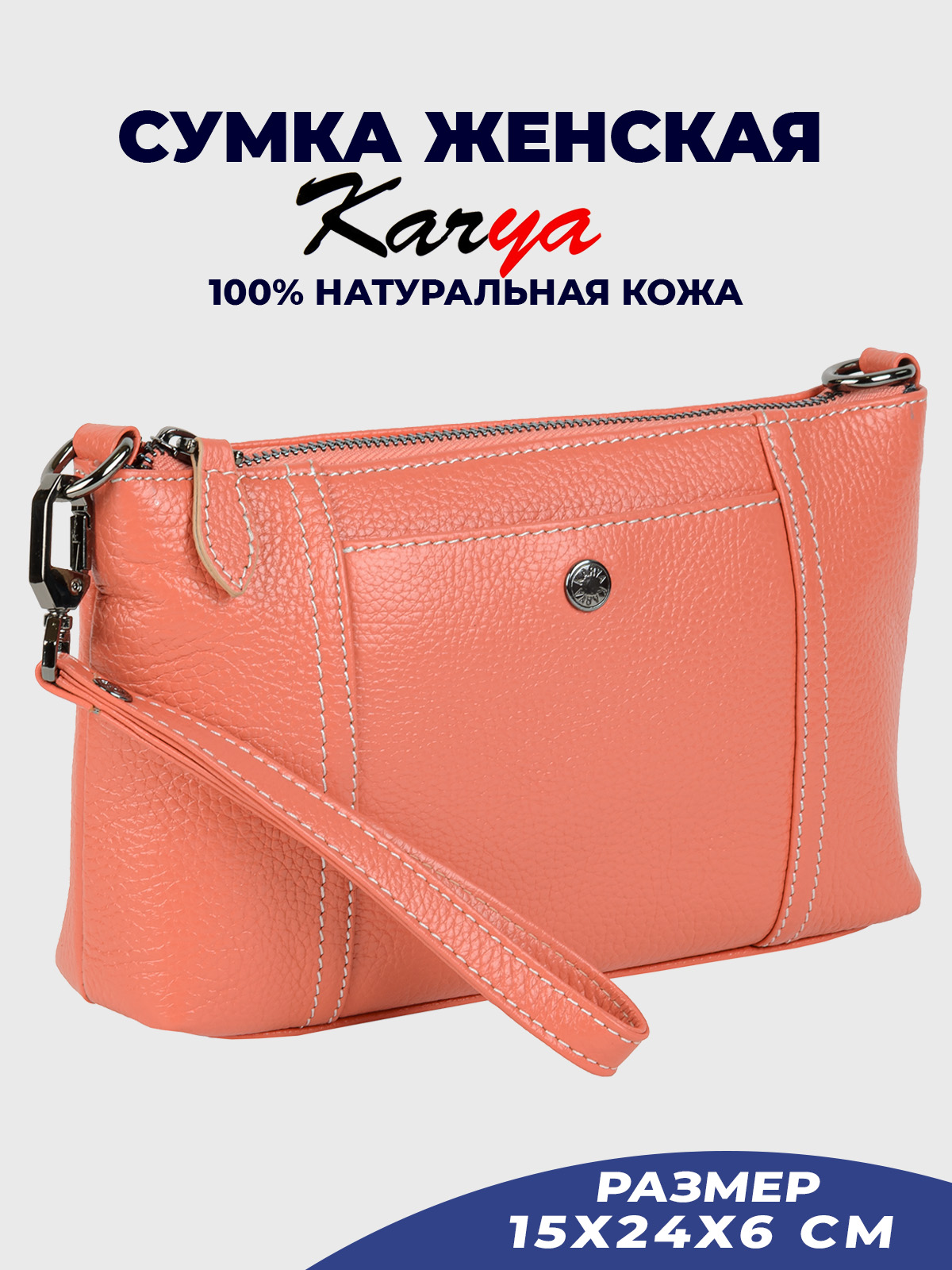 Сумка кросс-боди женская Karya 2437K, розово-оранжевый/зернистый