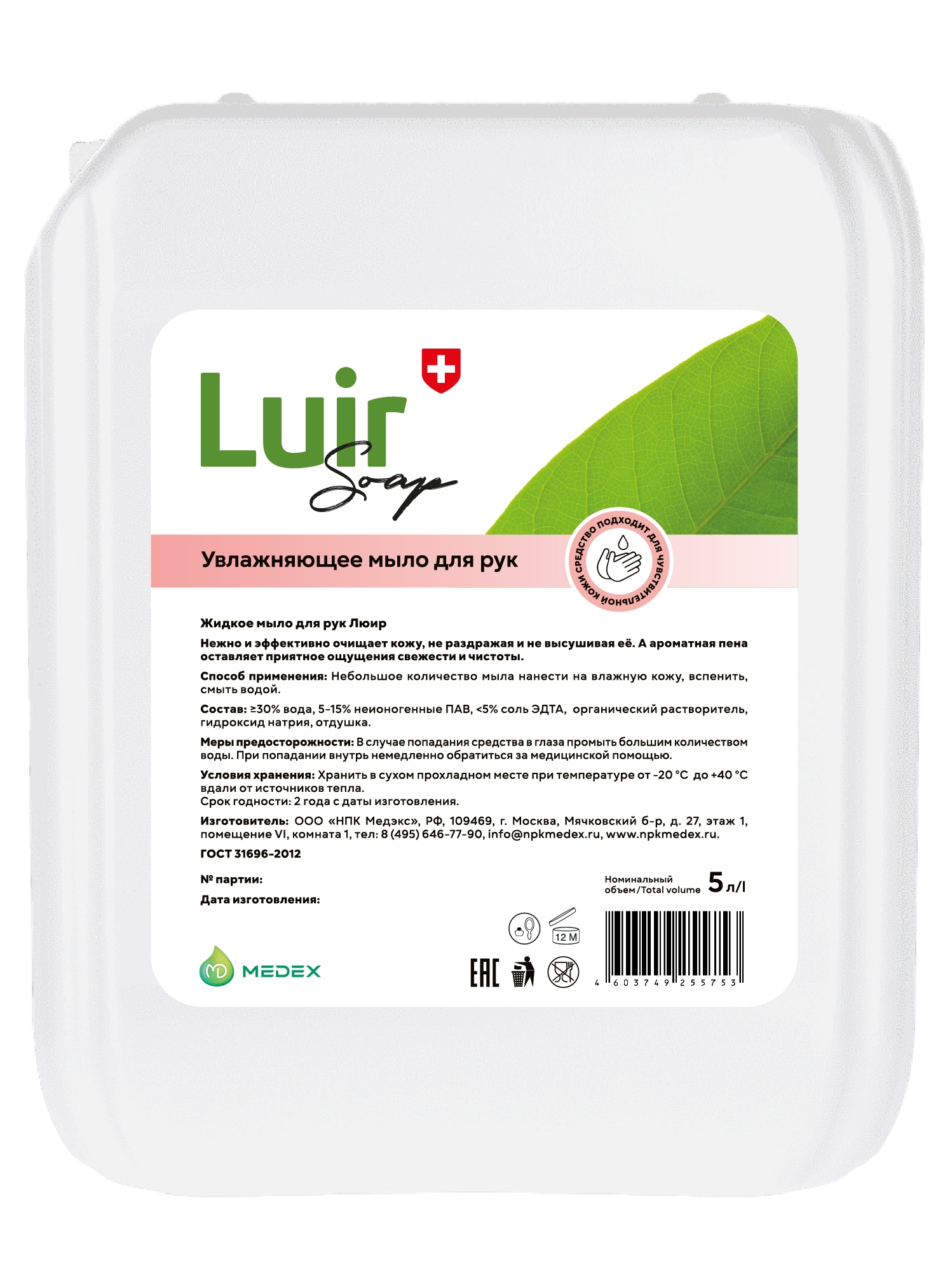 Жидкое мыло для рук увлажняющее Luir 5 литров жидкое мыло пена биопротекс бес ное канистра 5 литров
