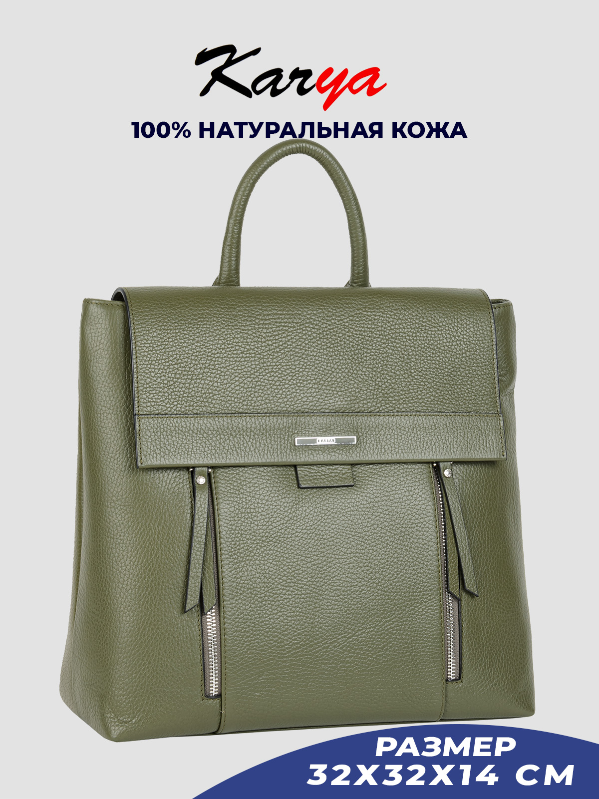 

Рюкзак женский Karya 6021K зеленый/зернистая, 32х32х14 см, Хаки, 6021K
