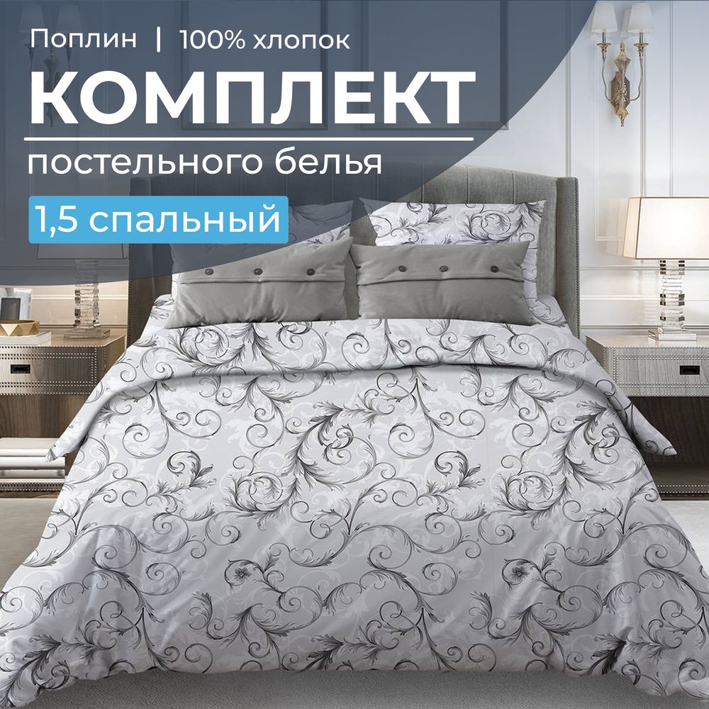 

Постельное белье Ивановотекстиль 97388 Валенсия белый 1,5 спальное, 1501