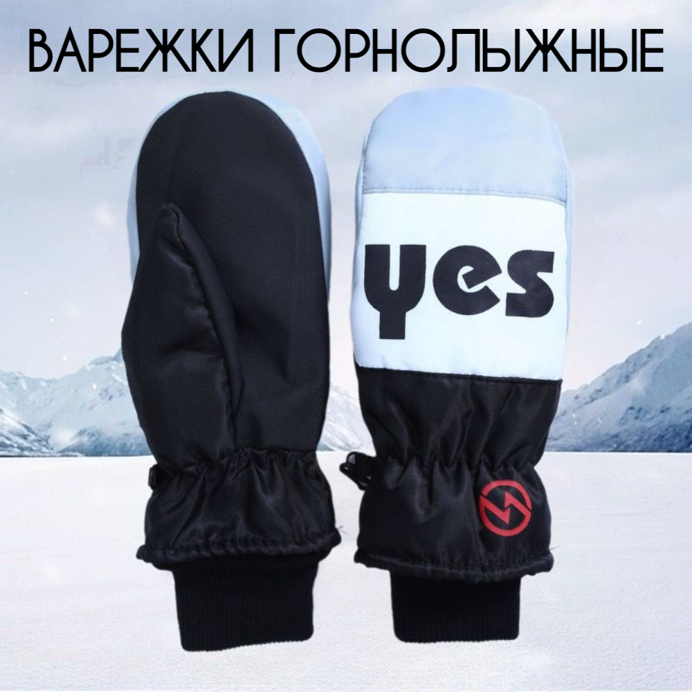 

Варежки горнолыжные, серый цвет, размер L ВАР-ЕССЧ, Серый;черный